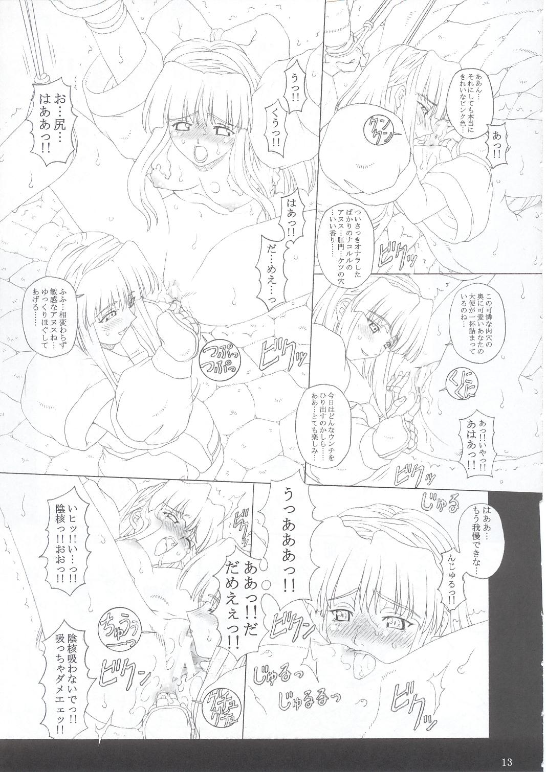 (C63) [Chill-Out (Fukami Naoyuki)] JUNK Dain no Miko San (Samurai Spirits) page 12 full
