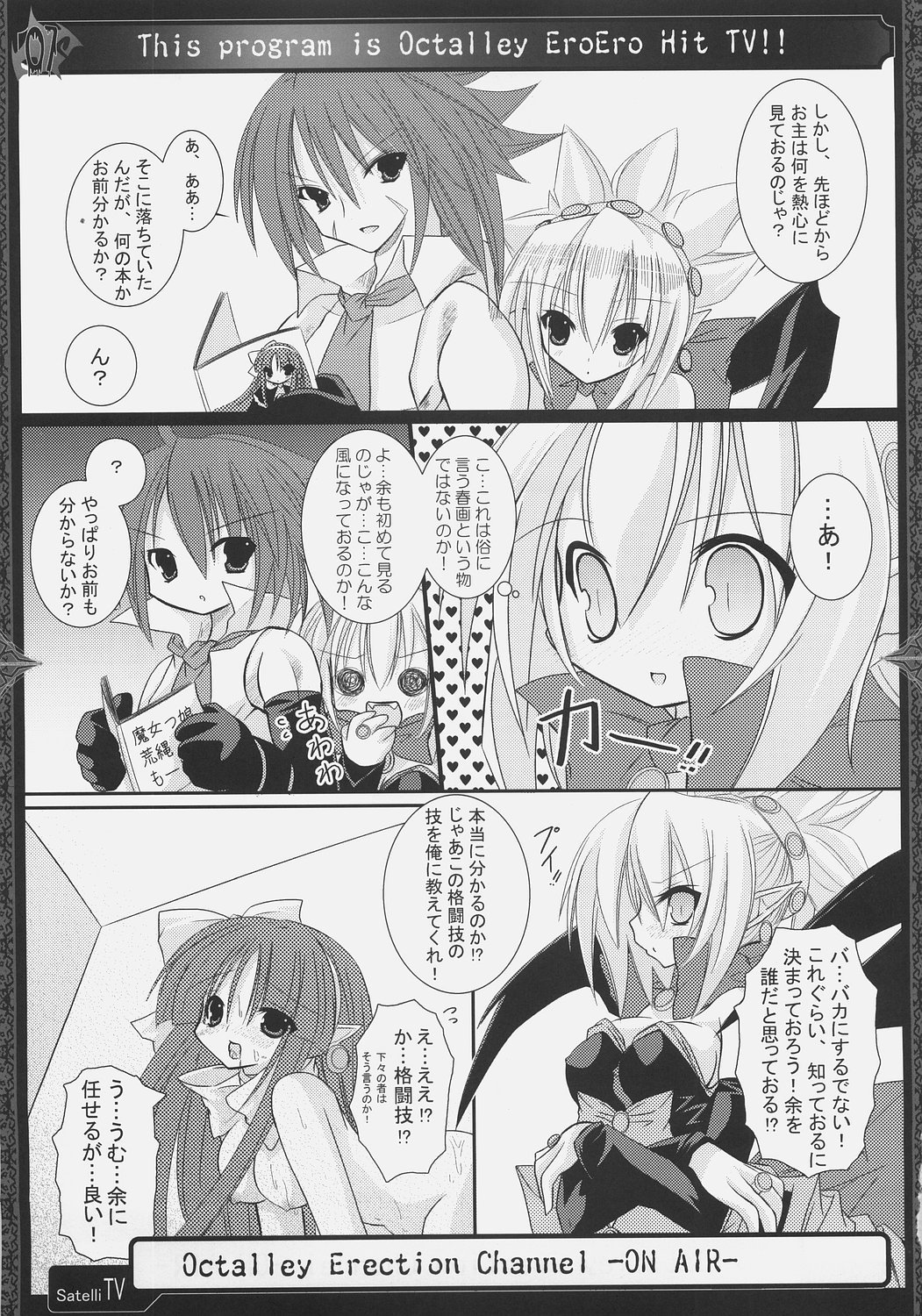 (SC32) [Raiden Yashiki, Neuromancer. (Yamaura Tamaki)] OCTALLEY ERECTION CHANNEL (Disgaea) page 6 full