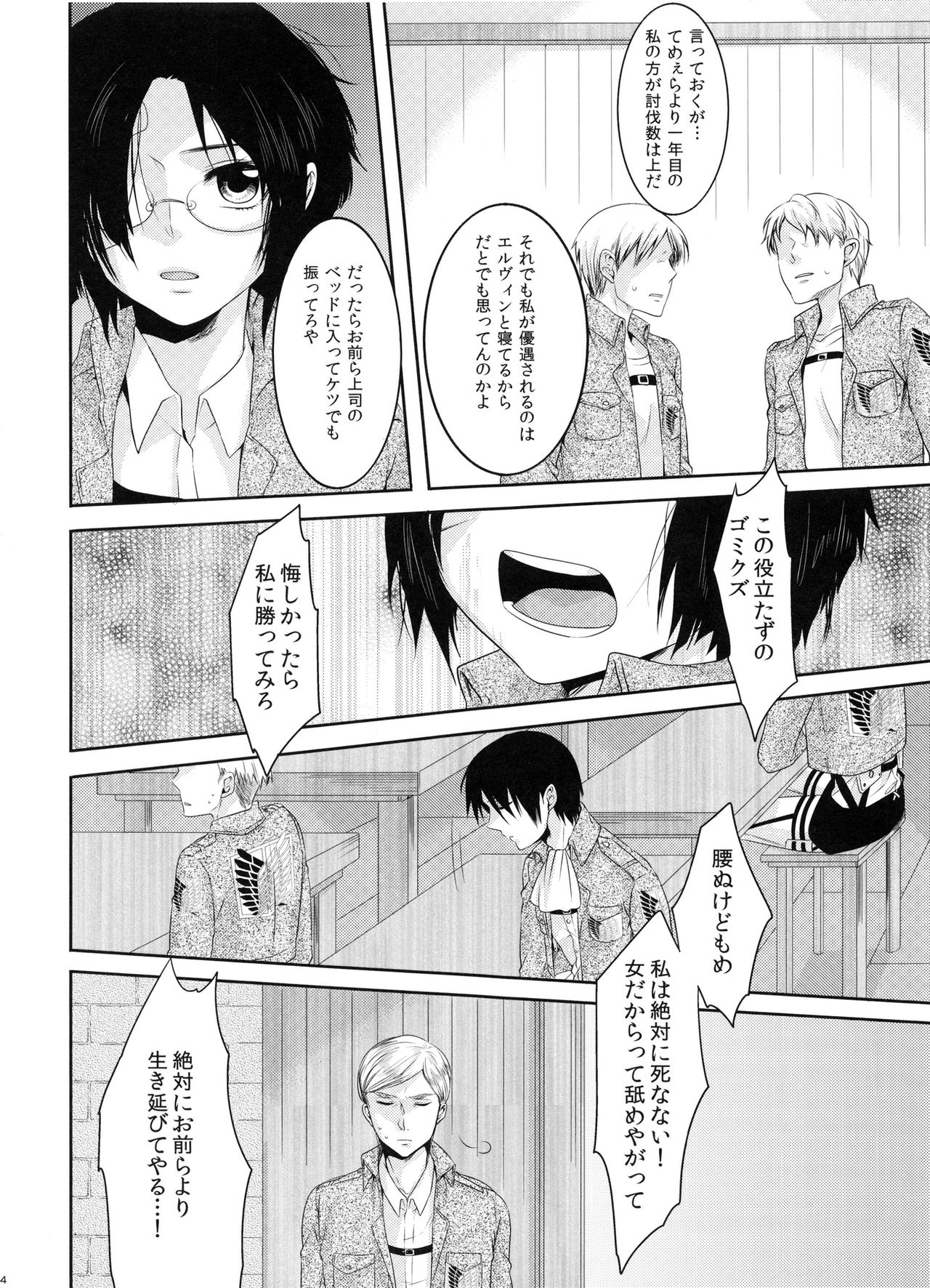 (Hekigai Chousa Haku) [Kiseki (Kisaki Noah)] Daisy* (Shingeki no Kyojin) page 23 full