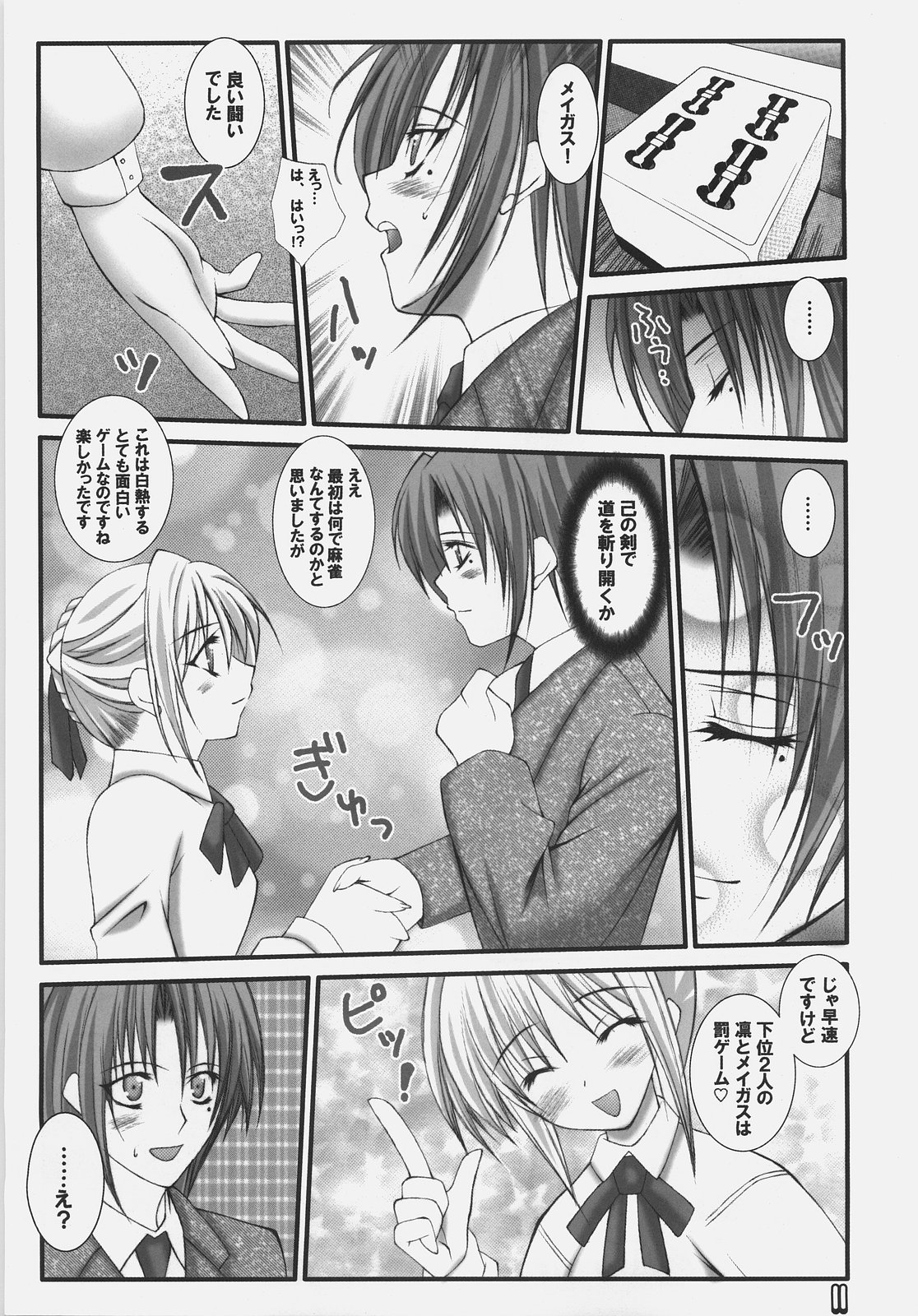 (SC31) [Bousou Suwanchika (Katouchan-ta)] Deep Love (Fate/hollow ataraxia) page 10 full