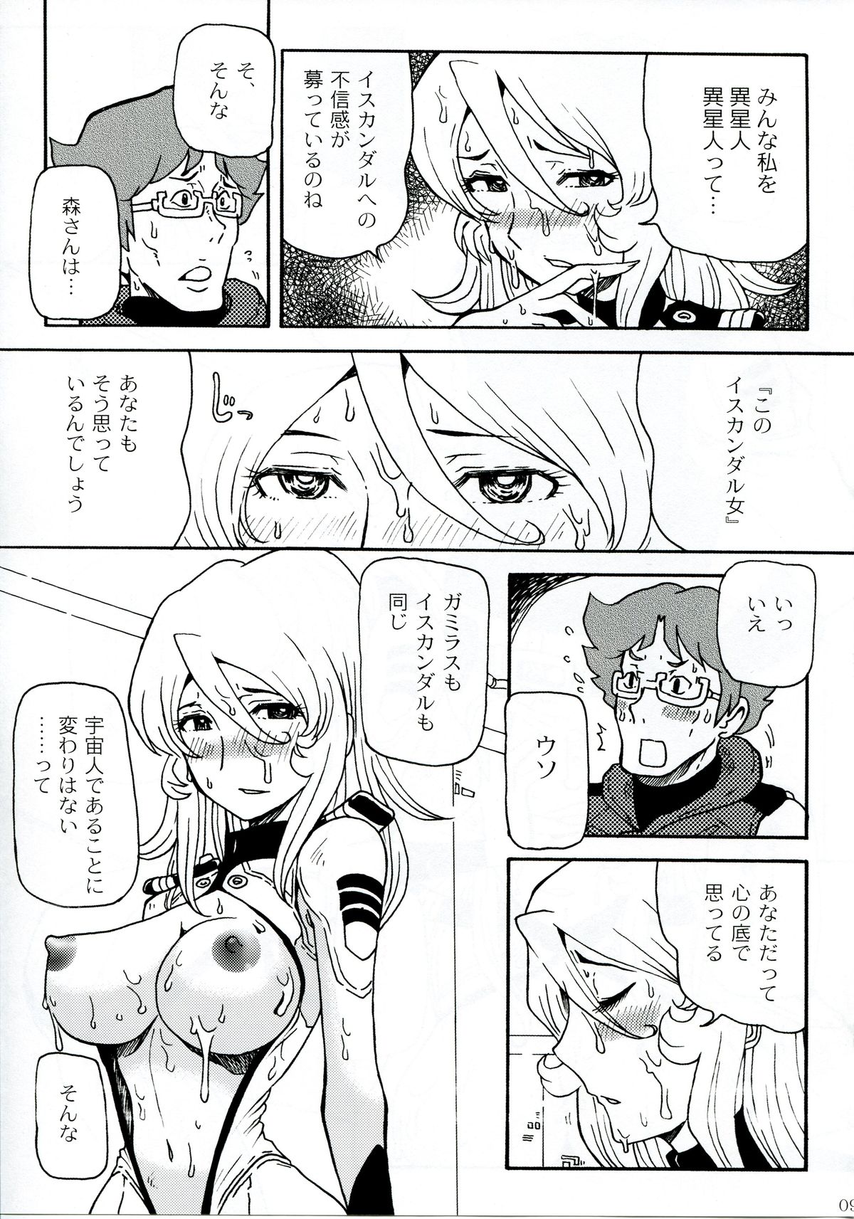 (C85) [Cha Cha Cha Brothers, Rupinasu Touzokudan (Yokoyama Chicha)] Mori Yuki Dai Koushuu Benjo 2199 (Space Battleship Yamato 2199) page 8 full