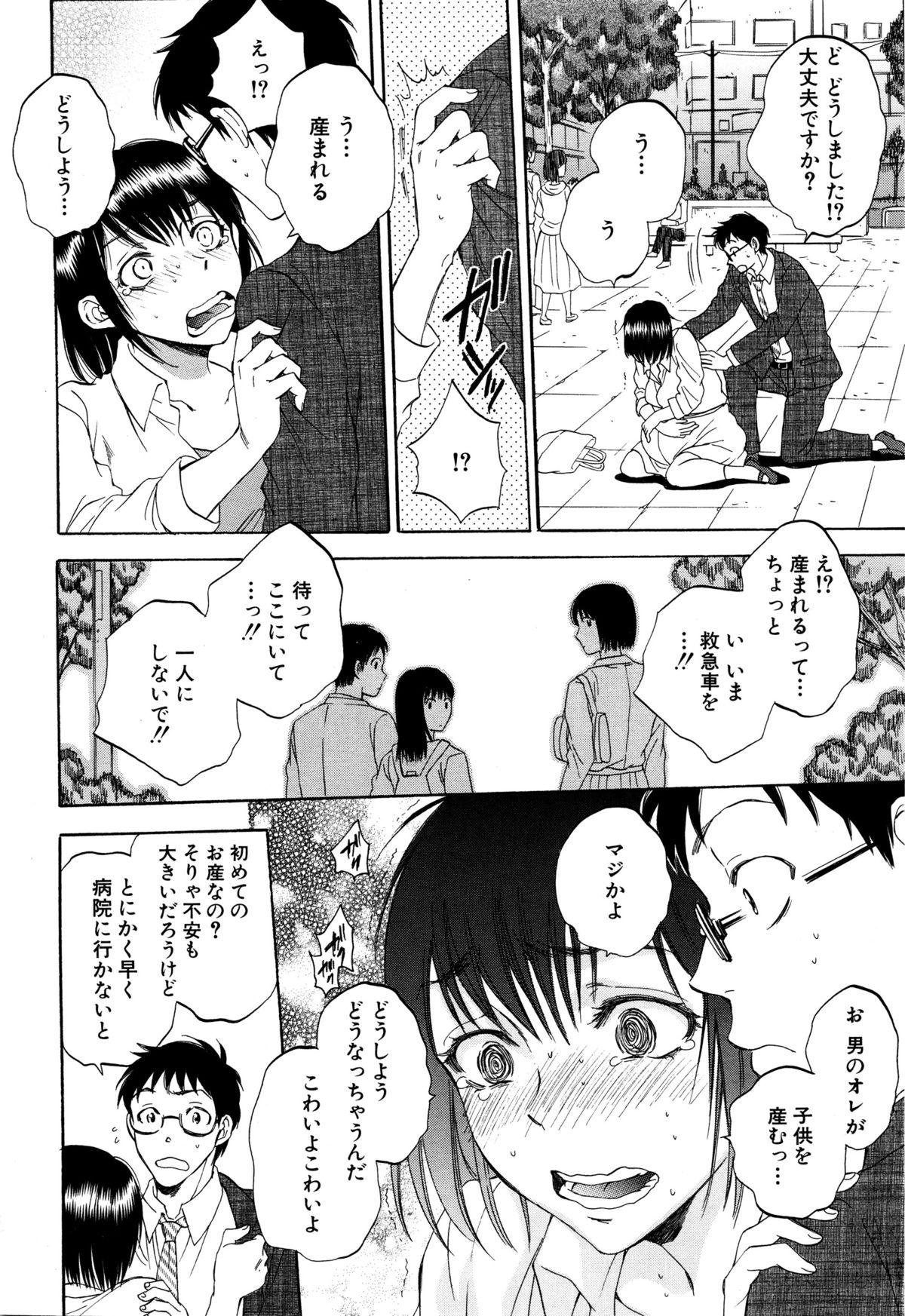 [Sabusuka] Tsuma toiu Sekai Ch. 1-5 + Extra page 233 full