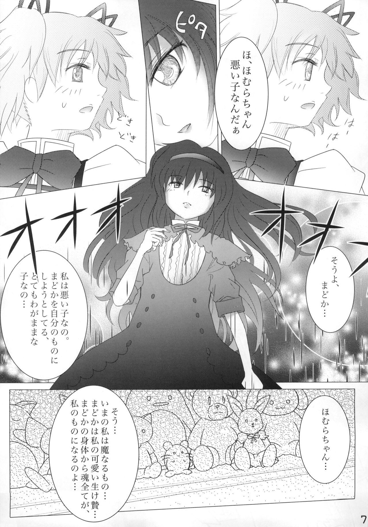 (C86) [Wolfrun (Mizunoe Yahika)] Kuchibeta Homura wa Akuma desu ka? (Puella Magi Madoka Magica) page 8 full