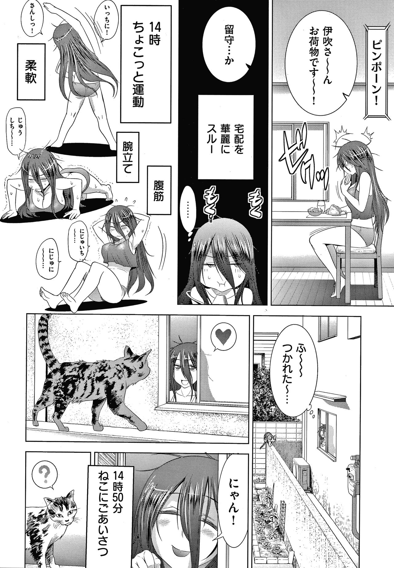 [DISTANCE] Anekomori plus page 51 full