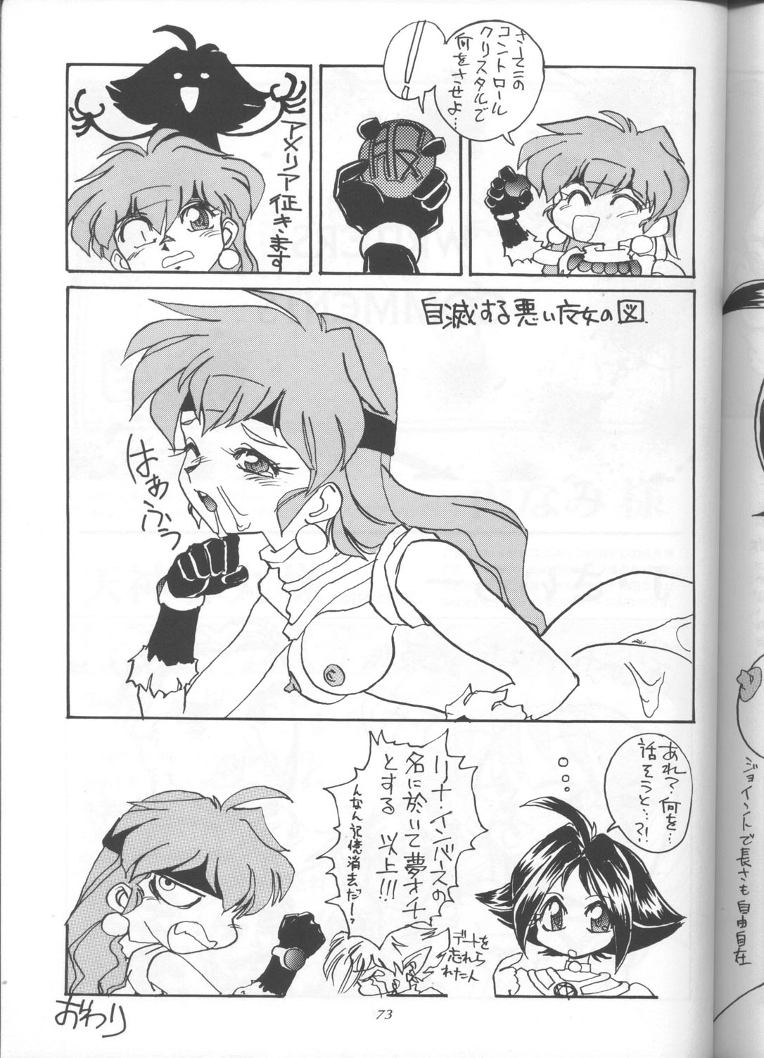 (C55) [Sairo Shuppan (J.Sairo)] Slayers Parody 3 (Slayers) page 71 full