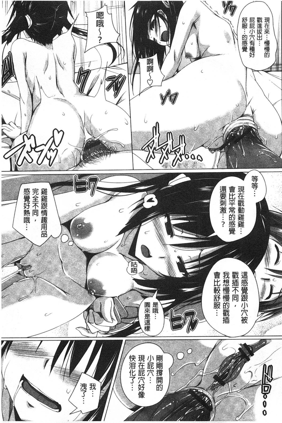 [FCT] Poyo Chichi! | Q彈美乳! [Chinese] page 52 full