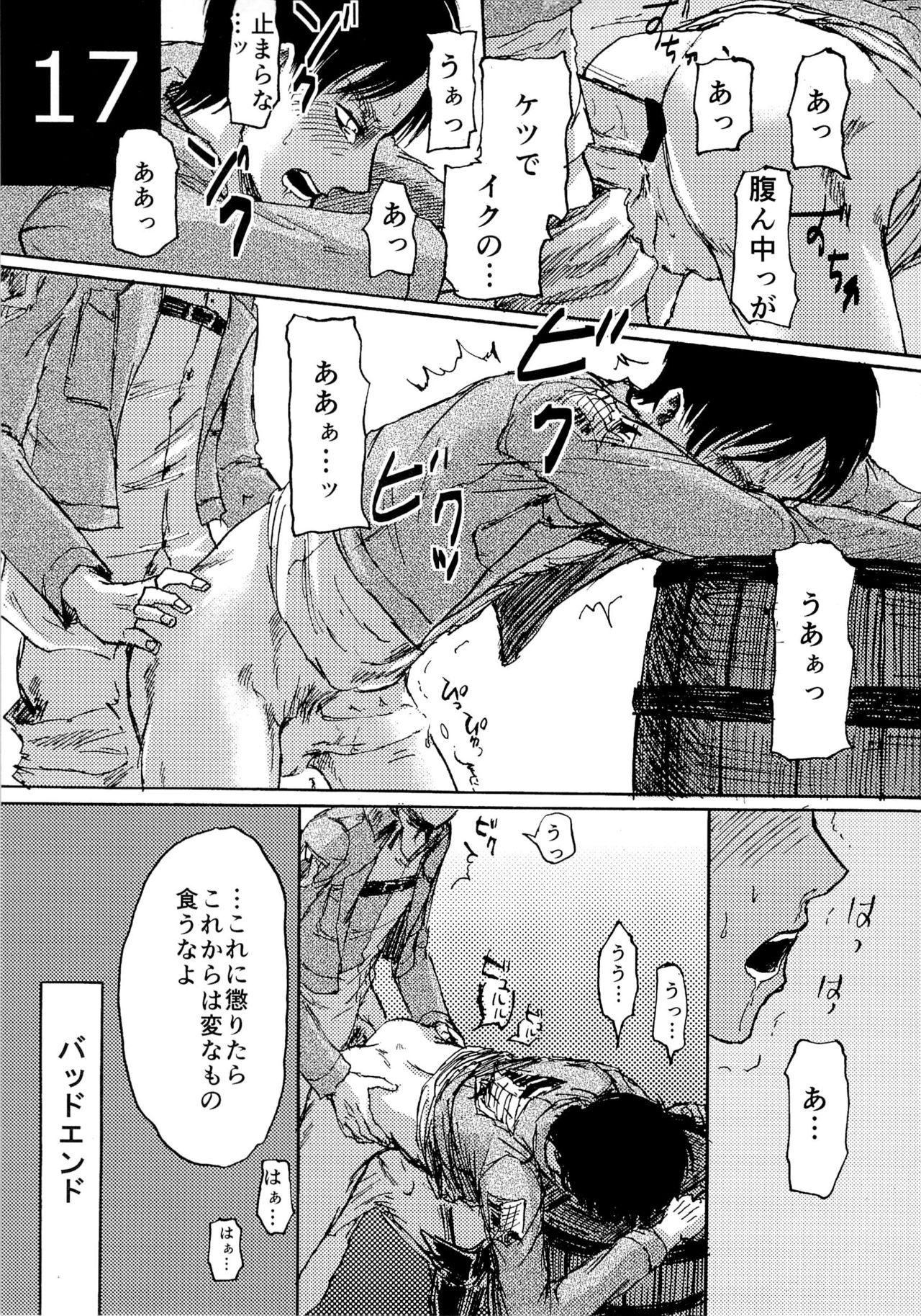 (Dai 9 Kai Hekigai Chousa Haku) [Mithril Sword (Sawyer)] Kinkyuu Toubatsu Eren o Mamore! (Shingeki no Kyojin) page 17 full