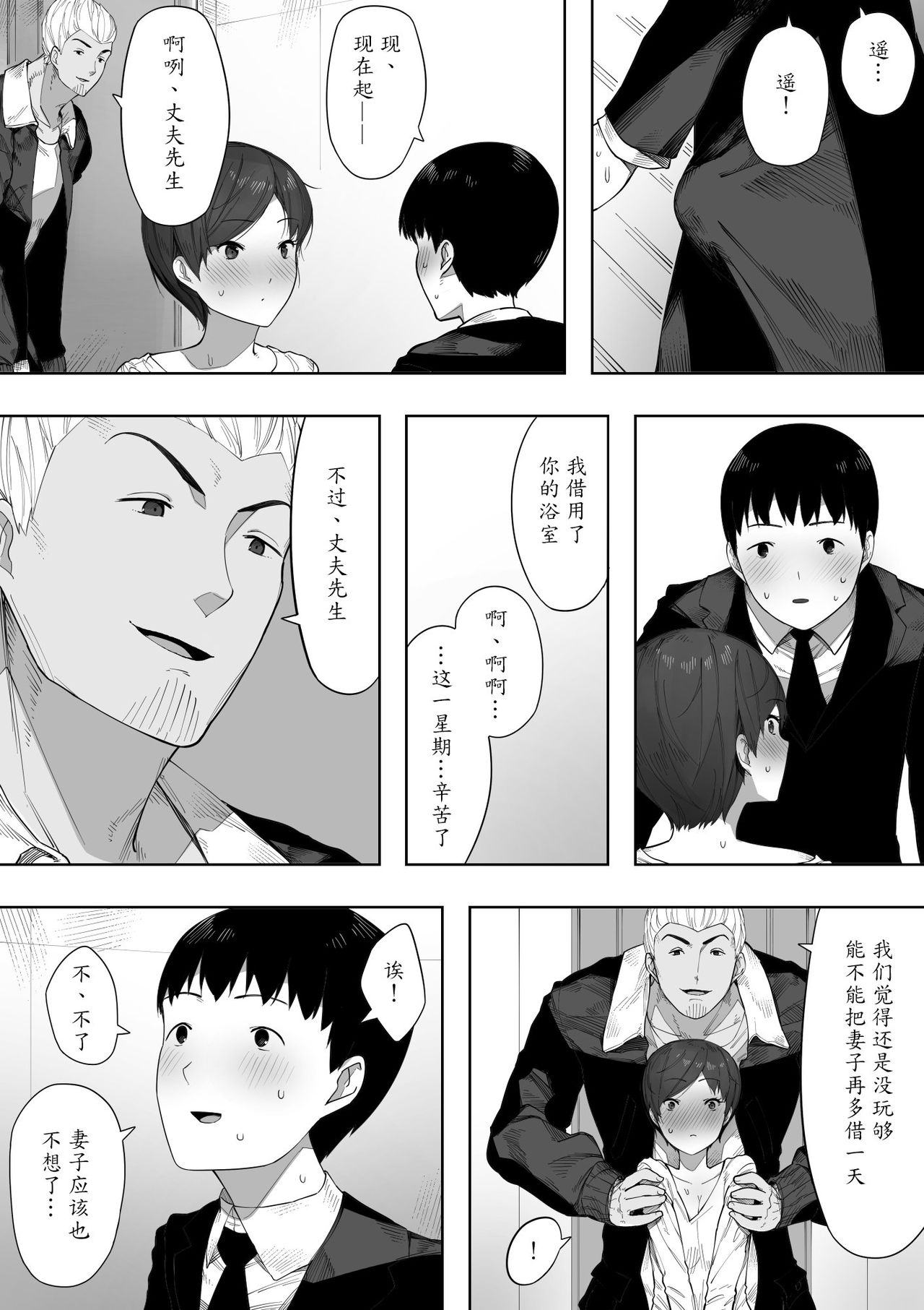 [NT Labo] Aisai, Doui no Ue, Netorare 2 ~Harada-ke no Baai~ [Chinese] [魔劍个人汉化] page 33 full