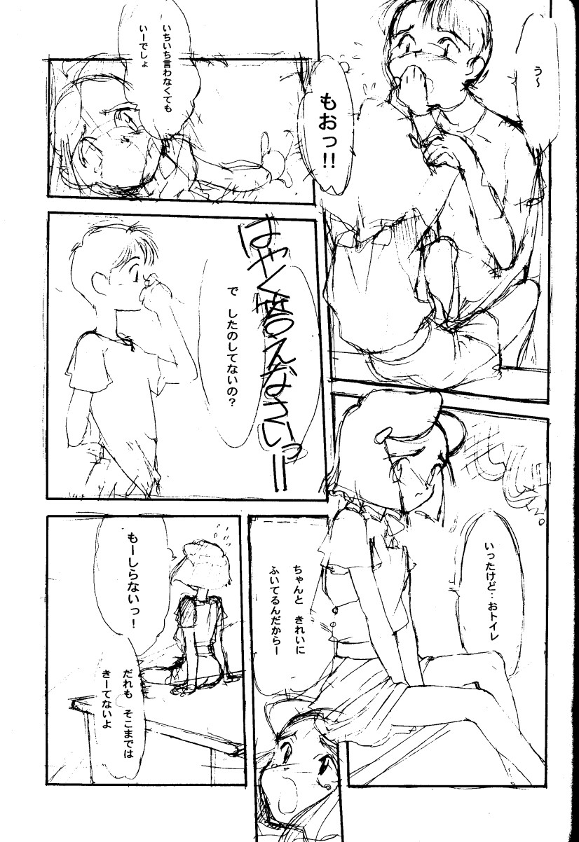 (C50) [Shinba Oolong Cha (SH@RP)] Ketsu (Wonder Project J2: Koruro no Mori no Josette) page 16 full
