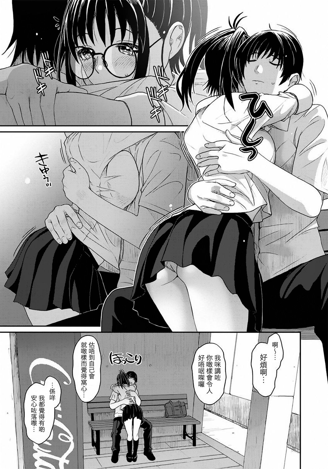 [Ryoh-zoh] Rarefure Ch. 1-4 [Chinese] [粵語] page 14 full
