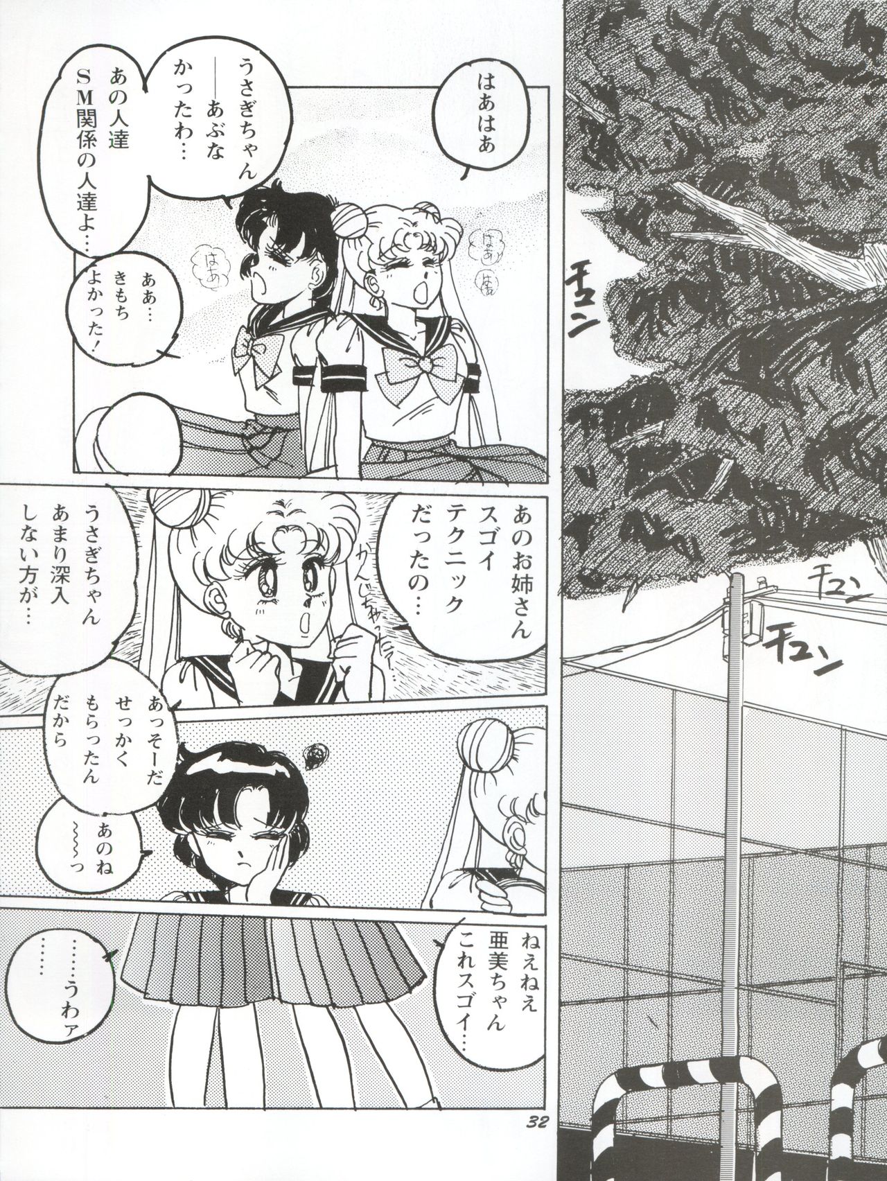 [Yagezawa Bunko (Yagezawa Tetsuyuki)] Usagi 14-sai (Bishoujo Senshi Sailor Moon) [1993-01-24] page 32 full