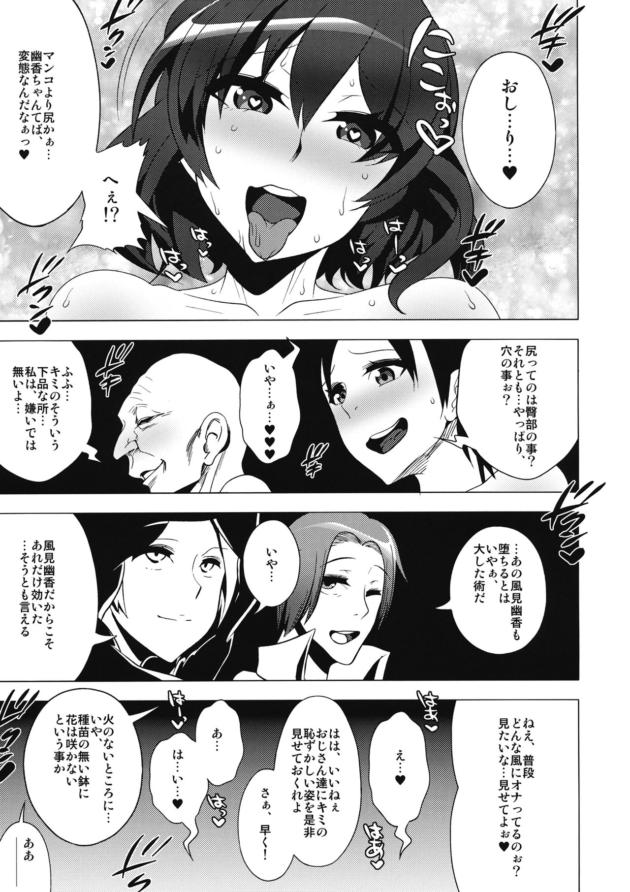 (Shuuki Reitaisai 3) [YOMUTHUHIRASAKA, Heart's nest (bbsacon, hato)] Touhou Kouinroku (Touhou Project) page 16 full