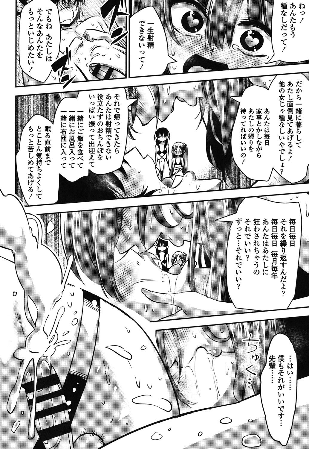 [Akai Mato] Boku wa Kanri Kanri Kanri Sarete Iru [Digital] page 173 full