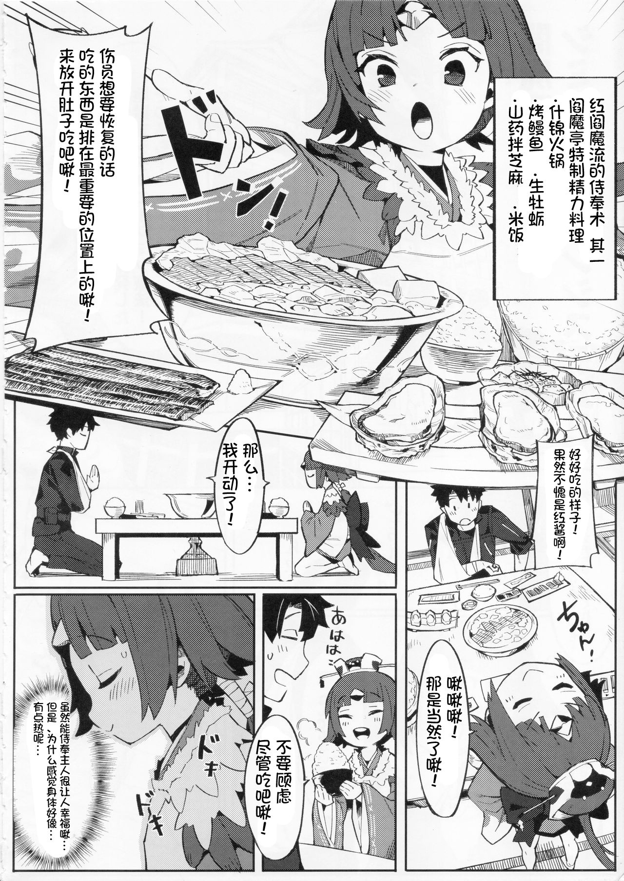 (C96) [Usagi Boss (Henrybird9)] Enmatei Ryouyou-ki (Fate/Grand Order) [Chinese] [想日电酱汉化组] page 6 full