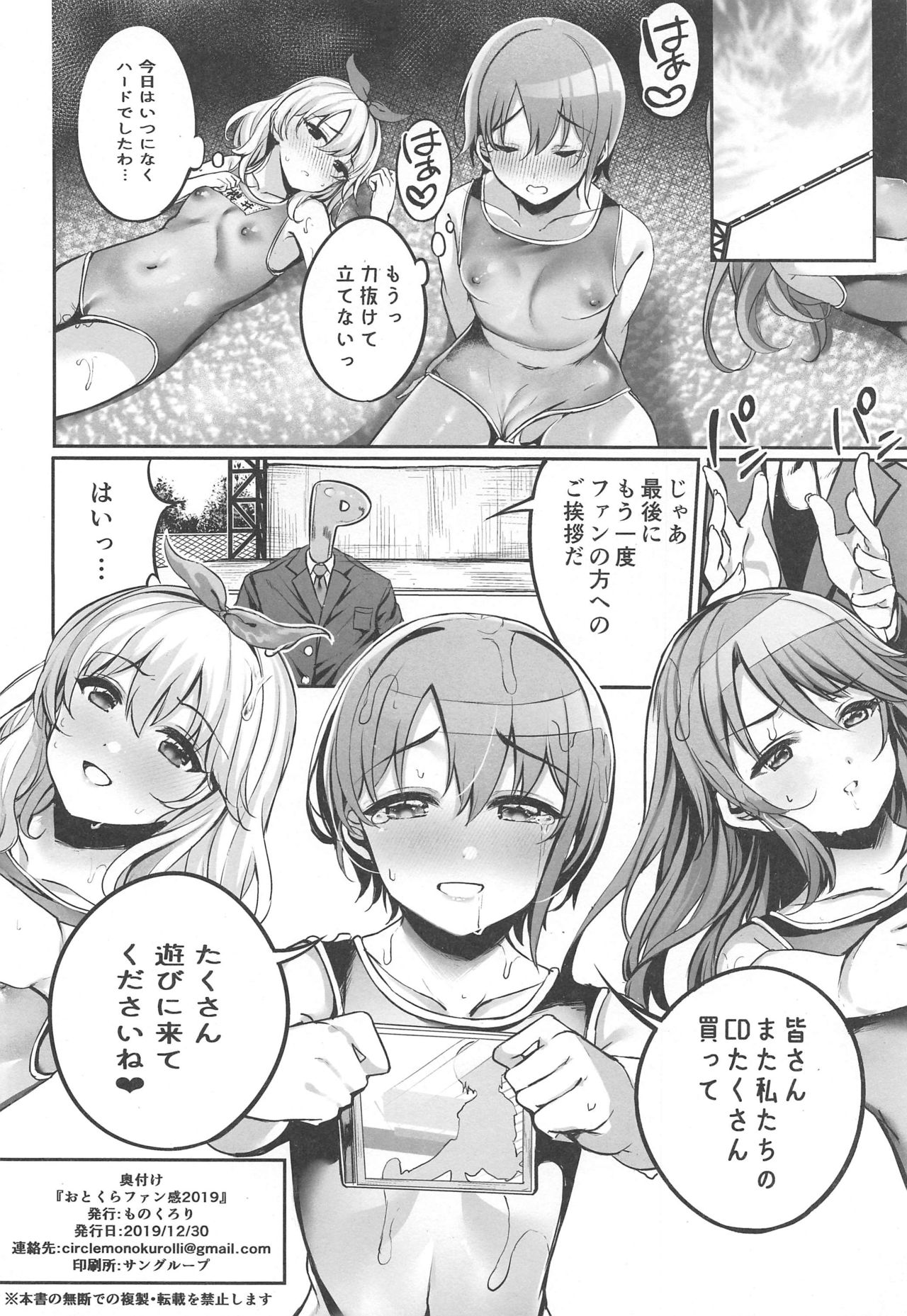 (C97) [Monokulolli (Otokura Ringo)] Otokura Fan Kan 2019 (THE IDOLM@STER CINDERELLA GIRLS) page 21 full