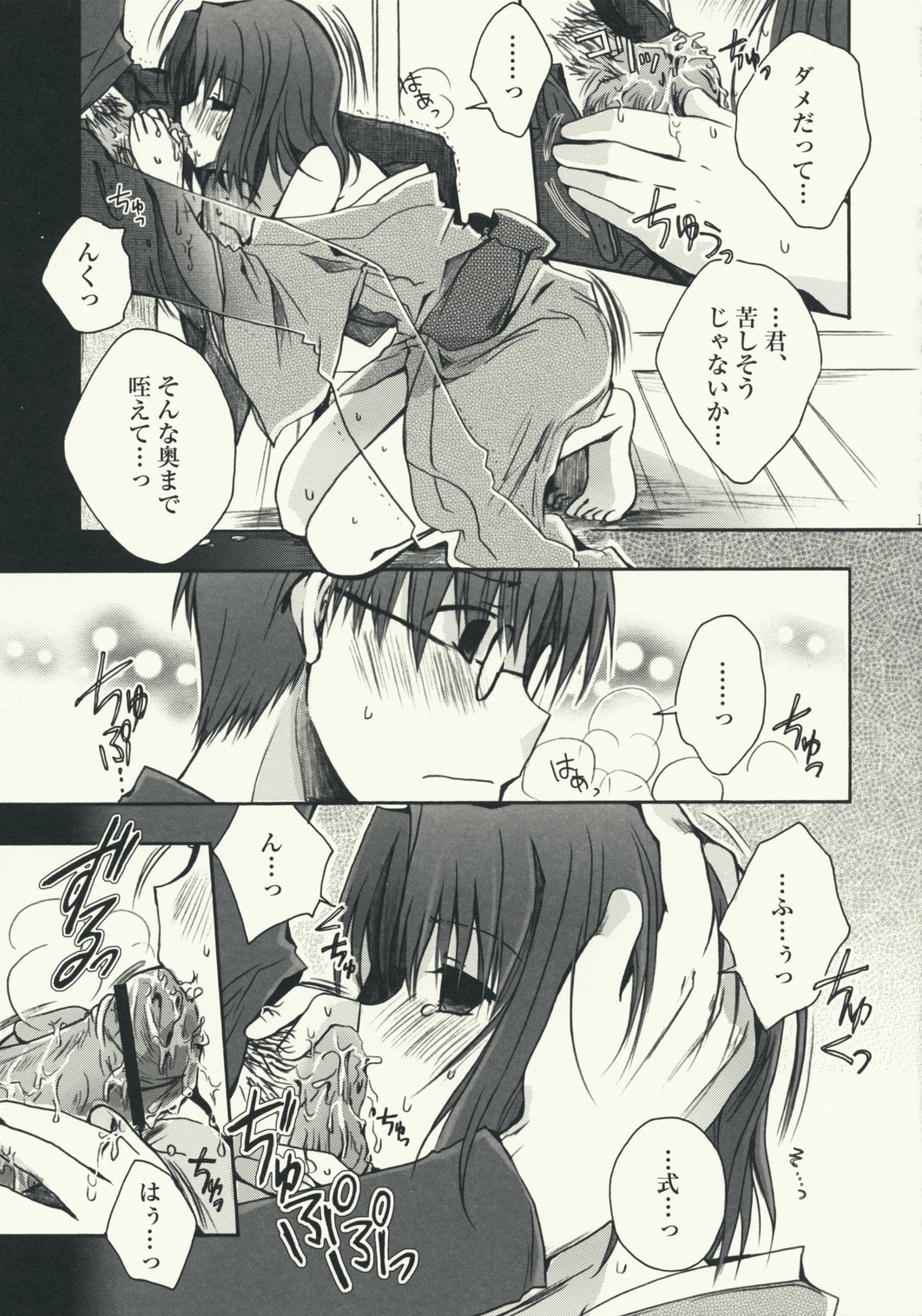 (C75) [Alkaloid (Izumiya Otoha)] Mitsuyume (Kara no Kyoukai) page 11 full