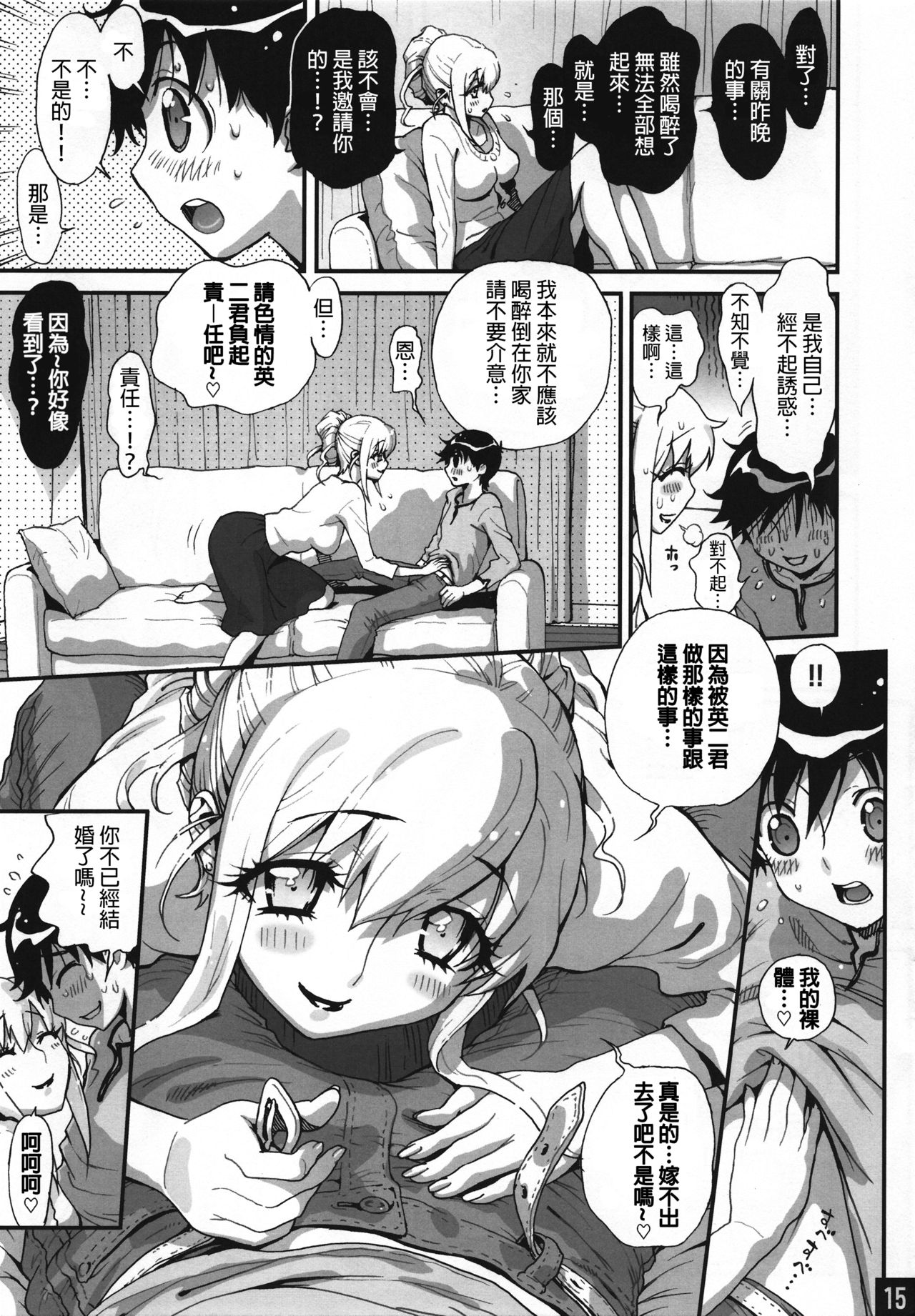 [Musansodou (Miyakawa Hajime)] Bimajono Hanazono No. 01 Tonari no Hitozuma wa Boku no Yome [Chinese] [Harper個人漢化] page 15 full