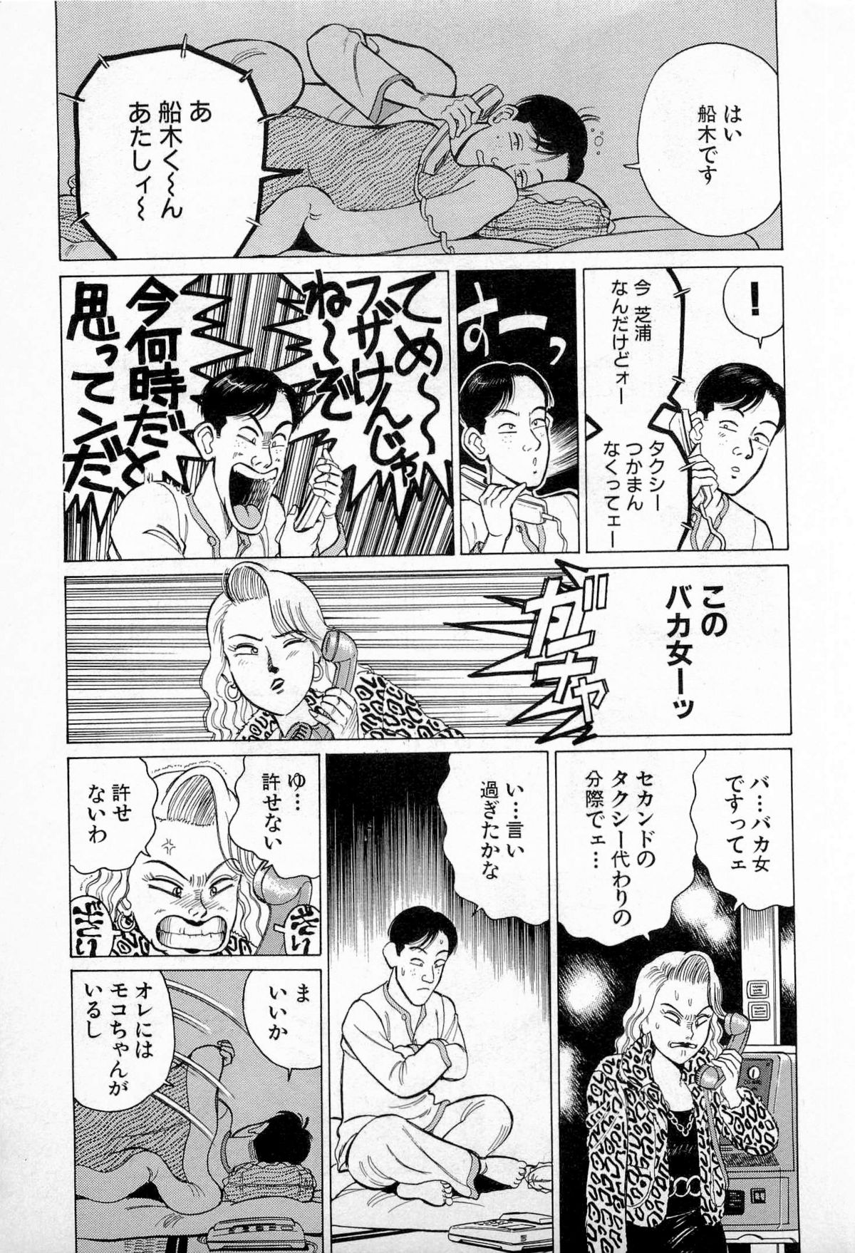 [Kusugawa Naruo] SOAP no MOKO chan Vol.3 page 16 full