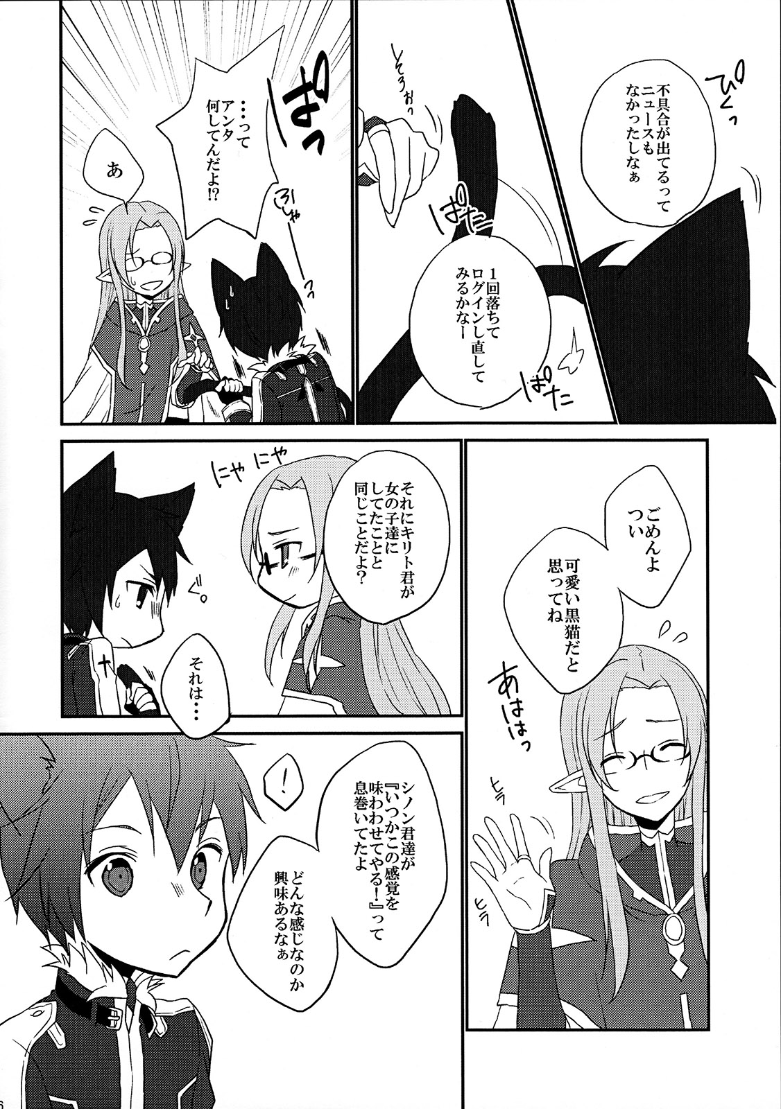 (C88) [Cari★ui (Akatsuki Tokito)] Osawari Kinshi!! (Sword Art Online) page 5 full