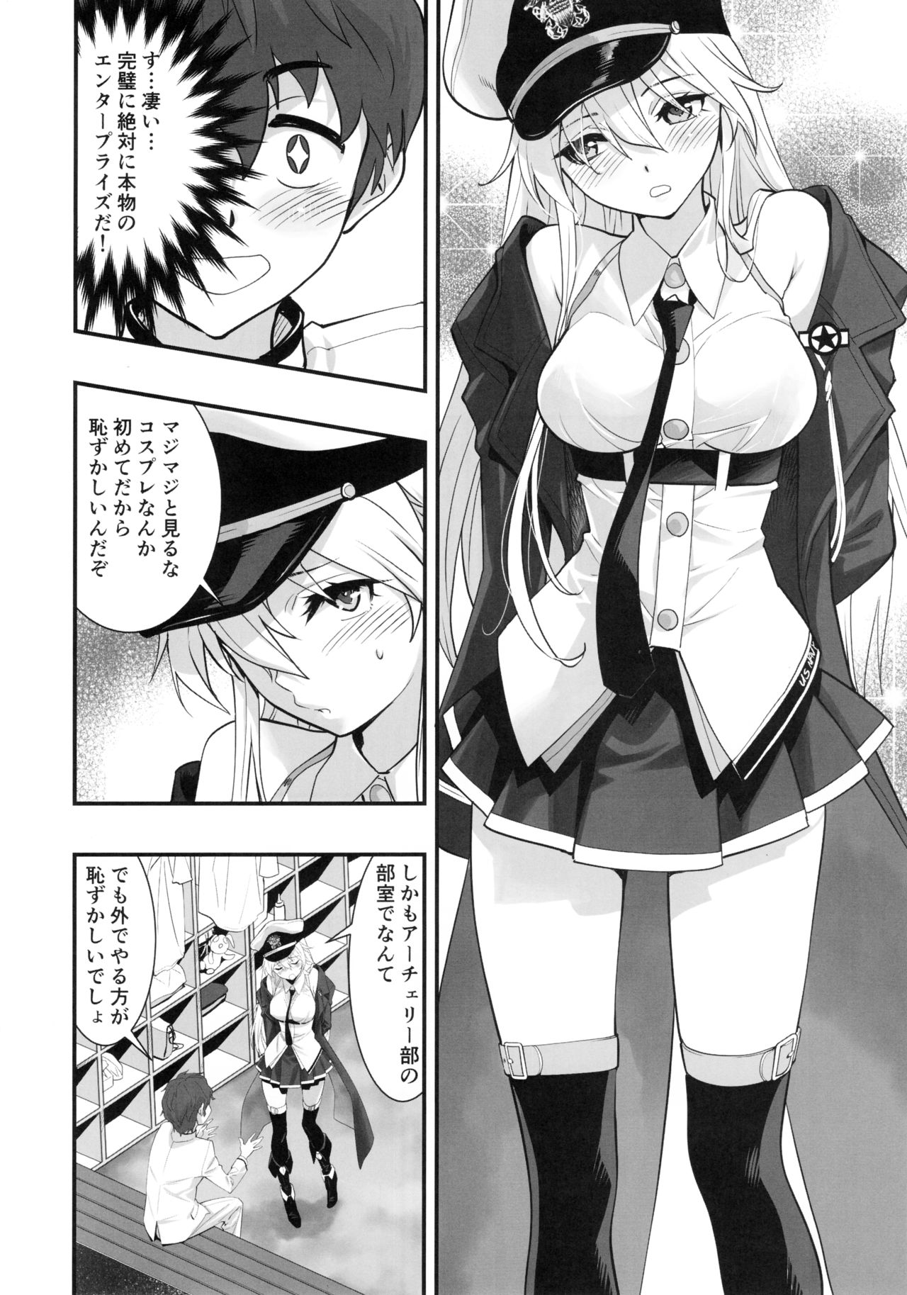 (C94) [Hassystant] Boku no Kanojo wa Enterprise (Azur Lane) page 7 full