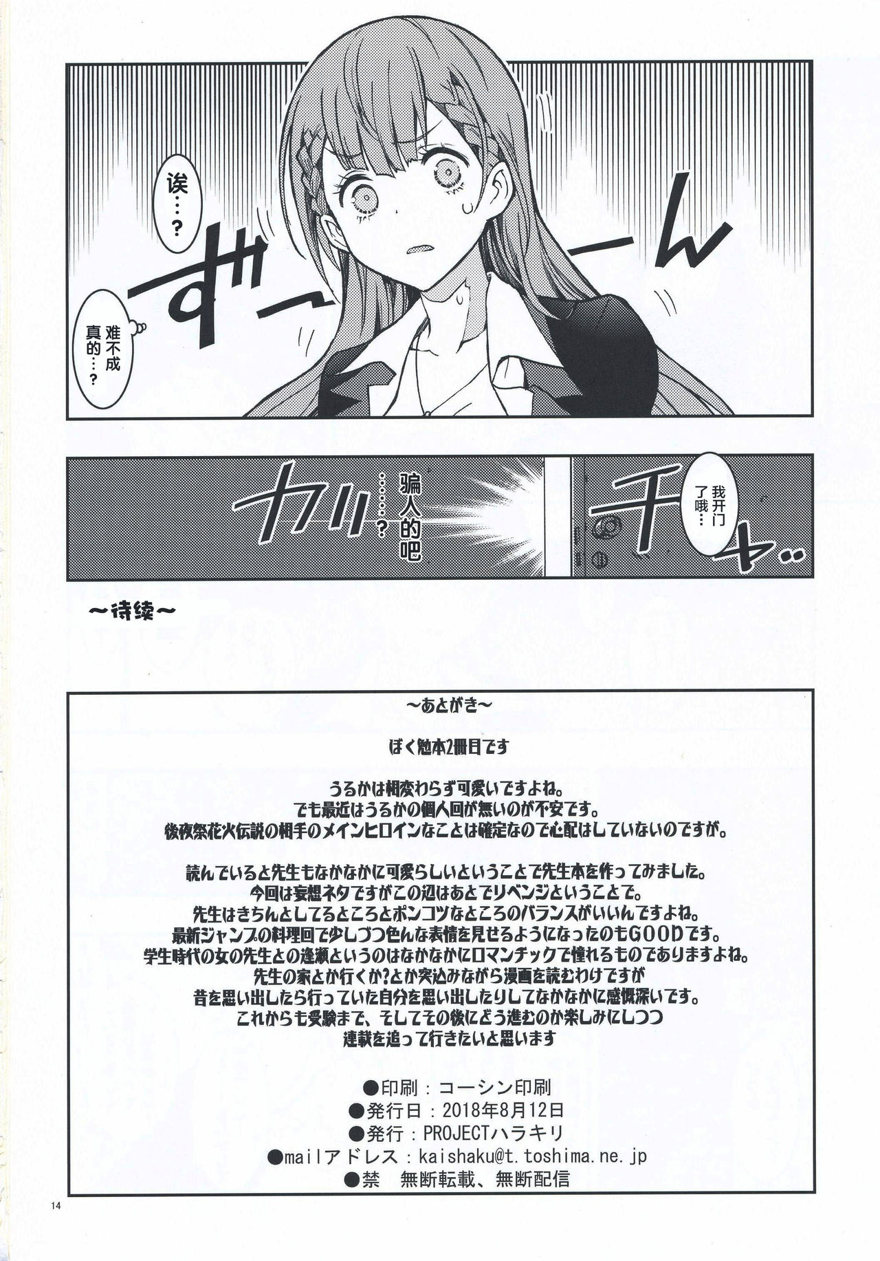(C94) [Project Harakiri (Kaishaku)] BOKUTACHIHA SENSEIMO KAWAII (Bokutachi wa Benkyou ga Dekinai) [Chinese] [丧尸汉化] page 14 full