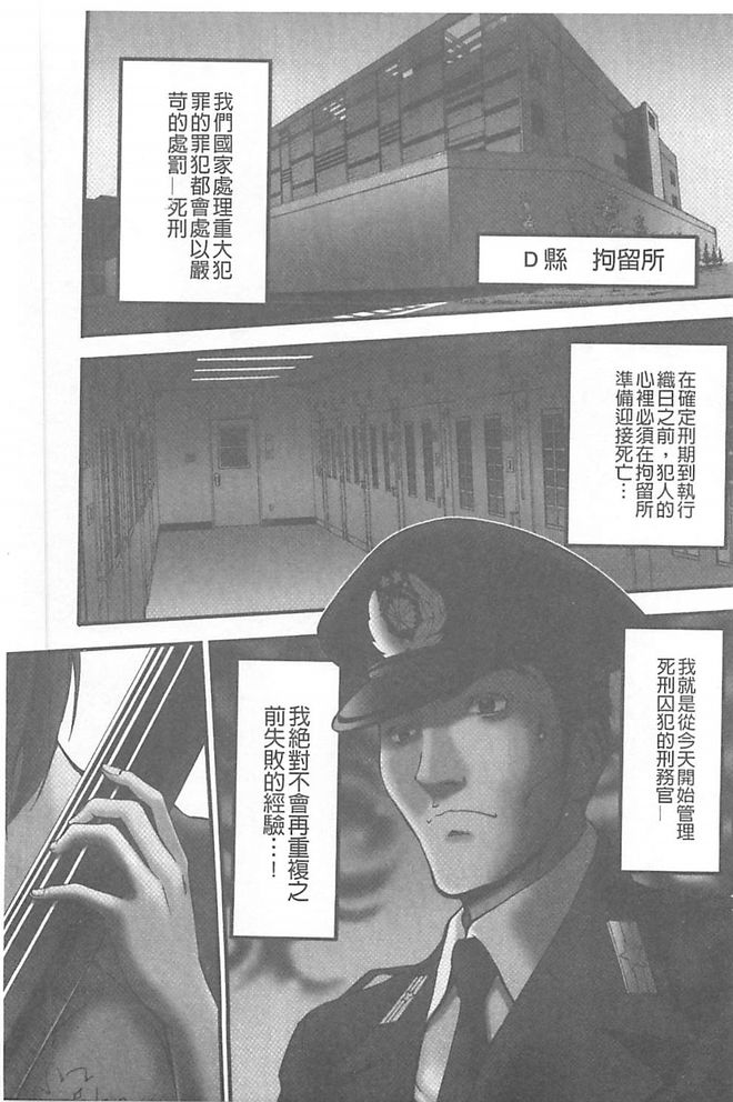 [Nagashima Chousuke] Girls Must Die! [Chinese] page 10 full