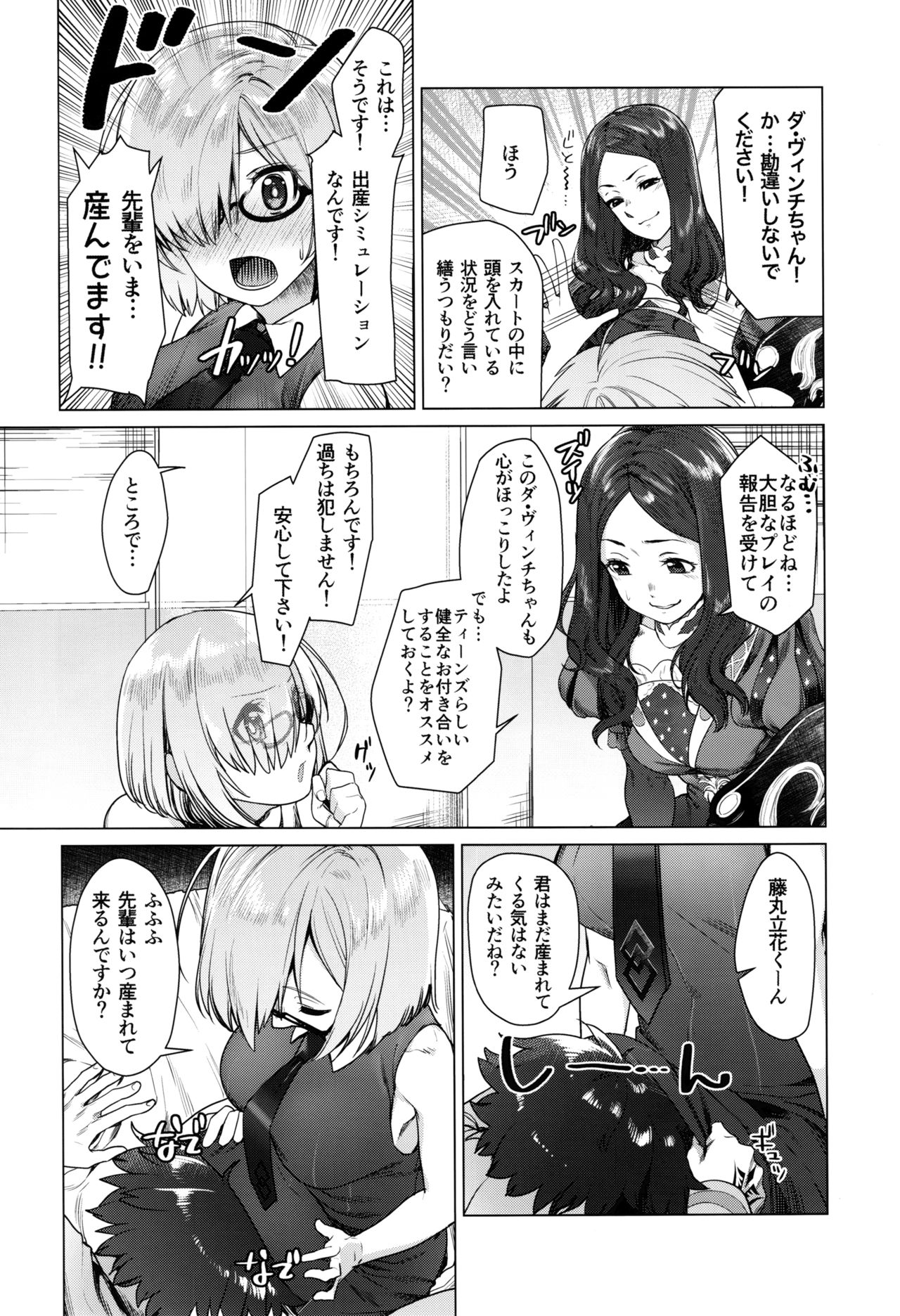 (C92) [i'm Fragile (HisayakiQ)] Hakua no Heya de Senpai to (Fate/Grand Order) page 3 full