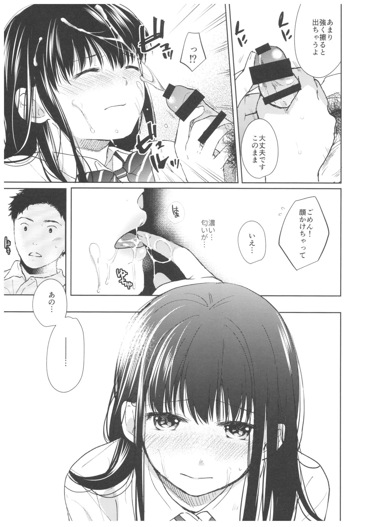 (C92) [Junkan (Fumitsuki Sou)] Kimi no Taion Kimi no Kodou page 20 full