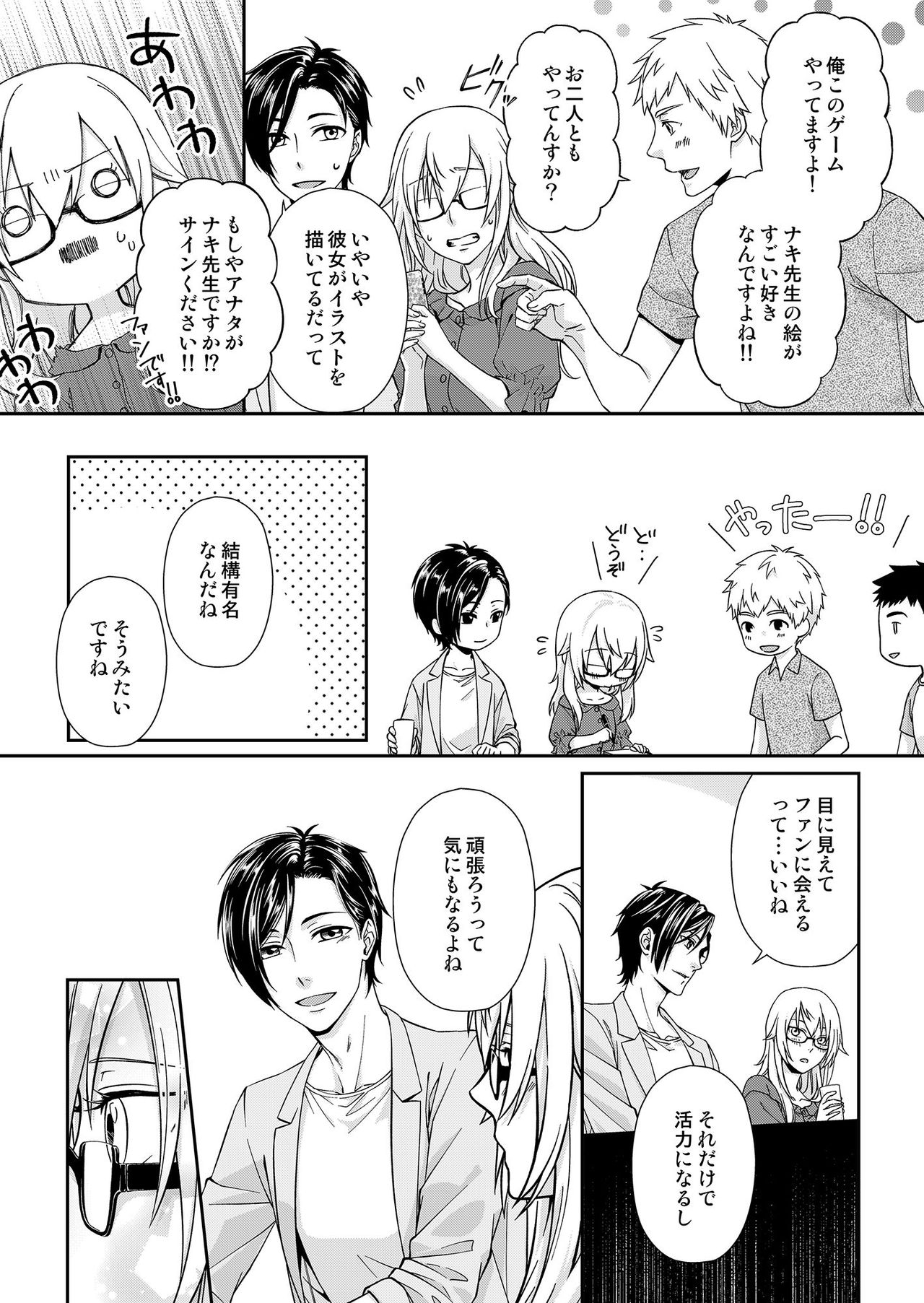 [灯彩花] その素顔は俺だけのもの 第1-6話 page 16 full