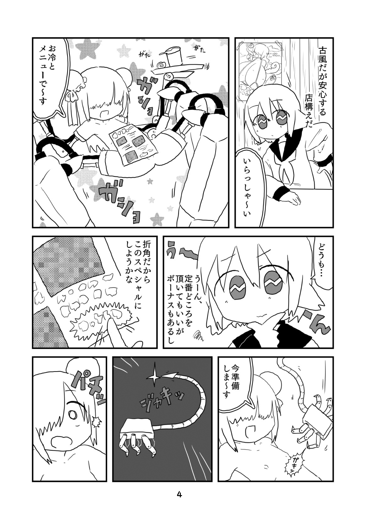 性癖グルメ漫画合同『今夜のオカズ』 page 5 full