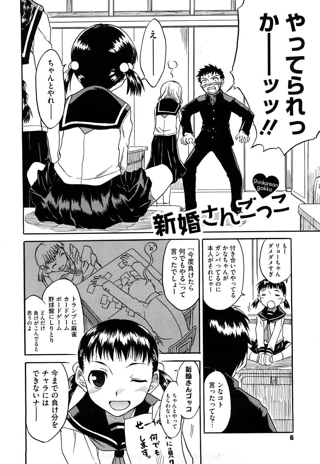 [Hisakawa Tinn] Shinkonsan Gokko page 6 full