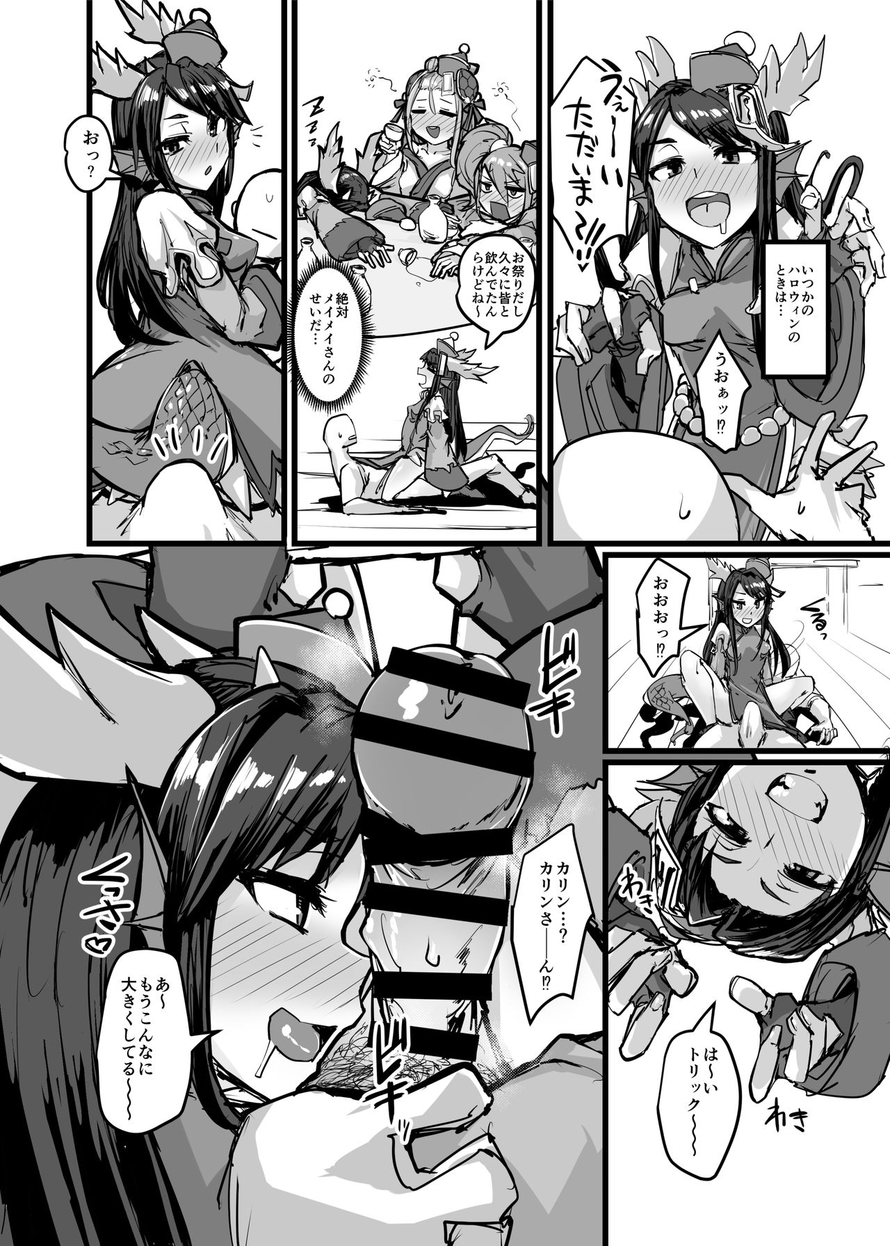 [K2 Manhole (P)] Shinka to Kitsetsu to Kuchi to Shiri (Puzzle & Dragons) [Digital] page 14 full