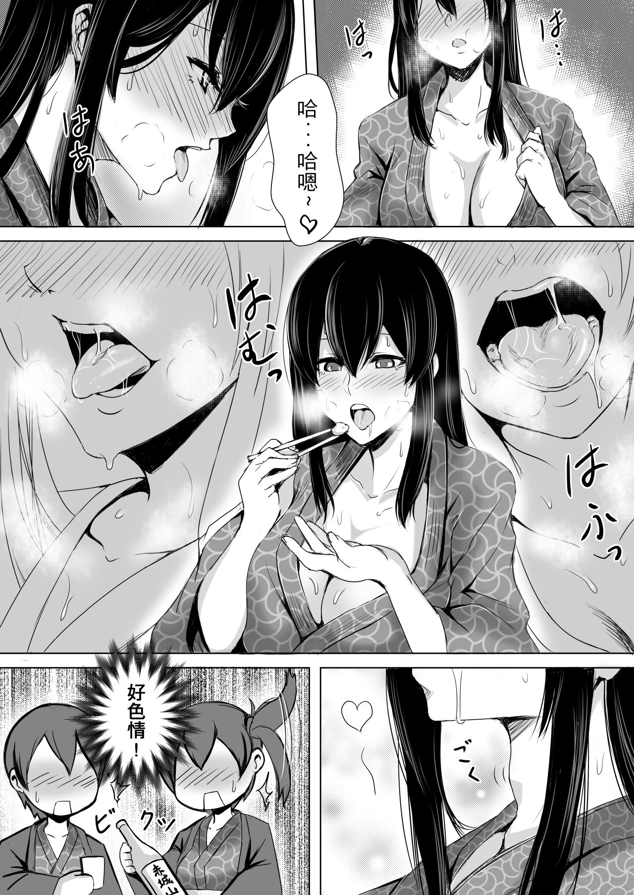 [稻羽茶屋] 正妻空母の新婚旅行 (艦隊これくしょん -艦これ-) [中国語] [DL版] page 4 full