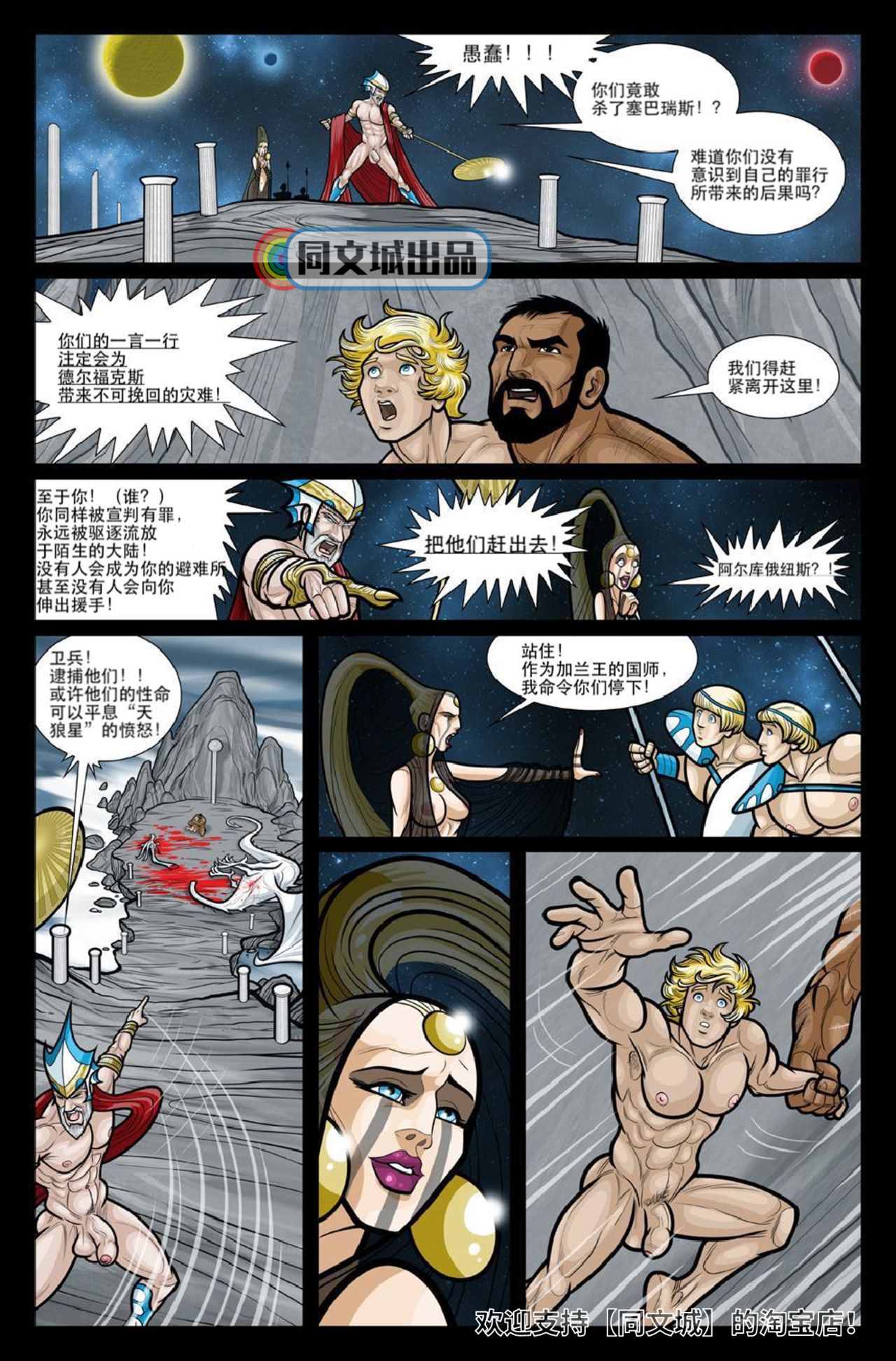 [David Cantero] Exodus. Vol. 2. Sibaris of Cirfis [Chinese][同文城][Digital] page 16 full