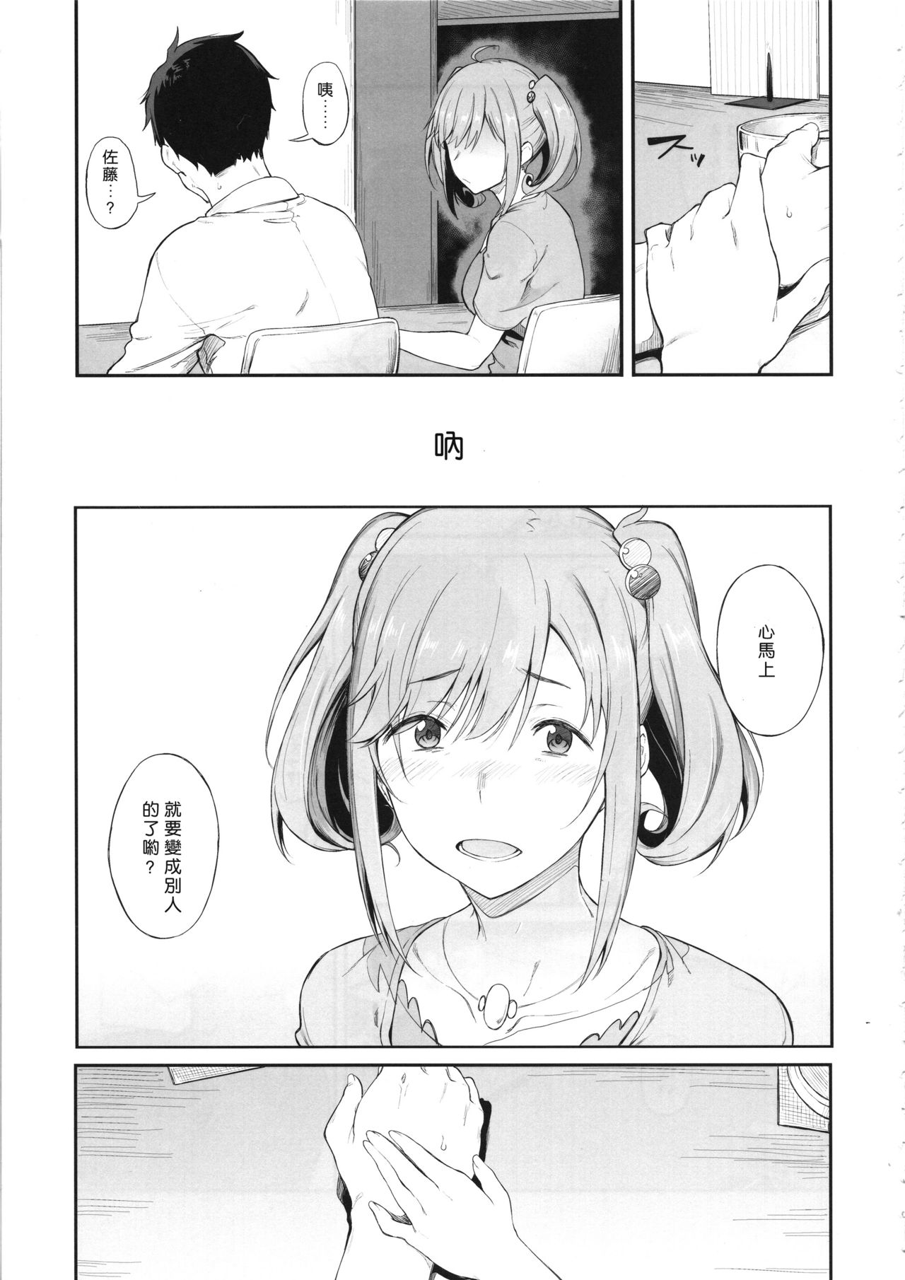 (C95) [Pikorin! (Spiritus Tarou)] Sono Settei de Onegaishimasu (THE IDOLM@STER CINDERELLA GIRLS) [Chinese] [一炮雙響漢化] page 22 full