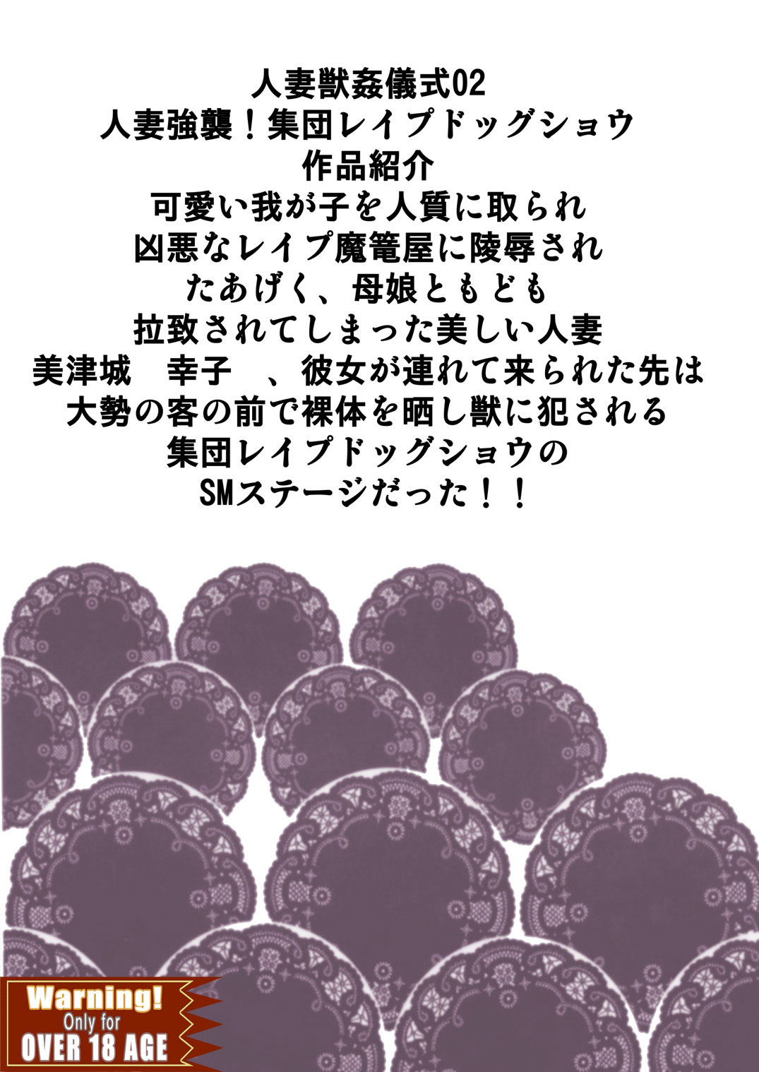 [Global One (MARO)] Hitozuma Juukan Gishiki 02 - Hitozuma Kyoushuu! Shuudan Rape Dog Show [English] [SaHa] page 3 full