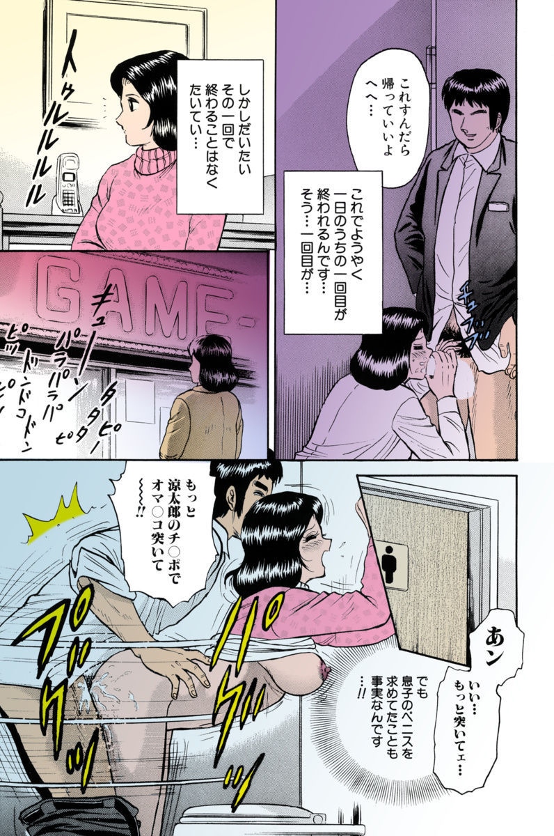 [Chikaishi Masashi] Mother Insert [Digital] page 33 full