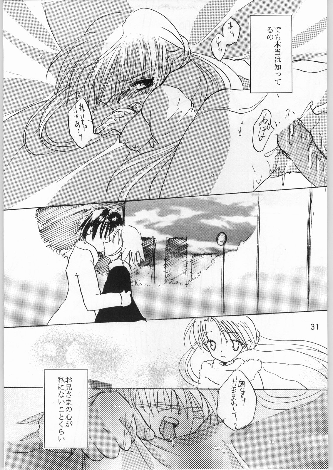 [Pon'yori Densetsu (Eririn)] Putchin Princess (Sister Princess) page 30 full