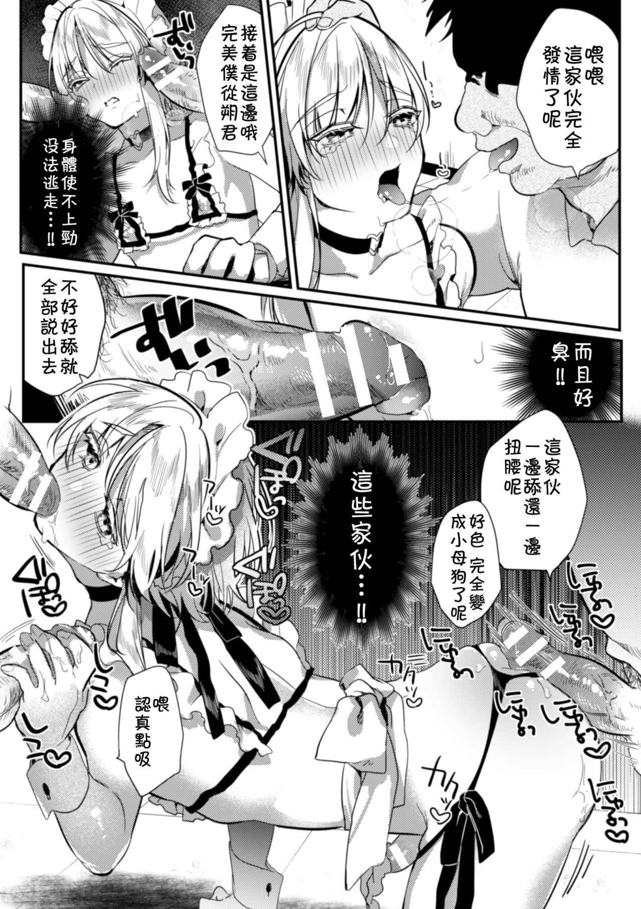 [Hagiyoshi] Elite Bishounen Juusha Chijoku no Saikyouiku | 精英美少年从者  耻辱的再教育 [Chinese] [theoldestcat汉化] page 18 full