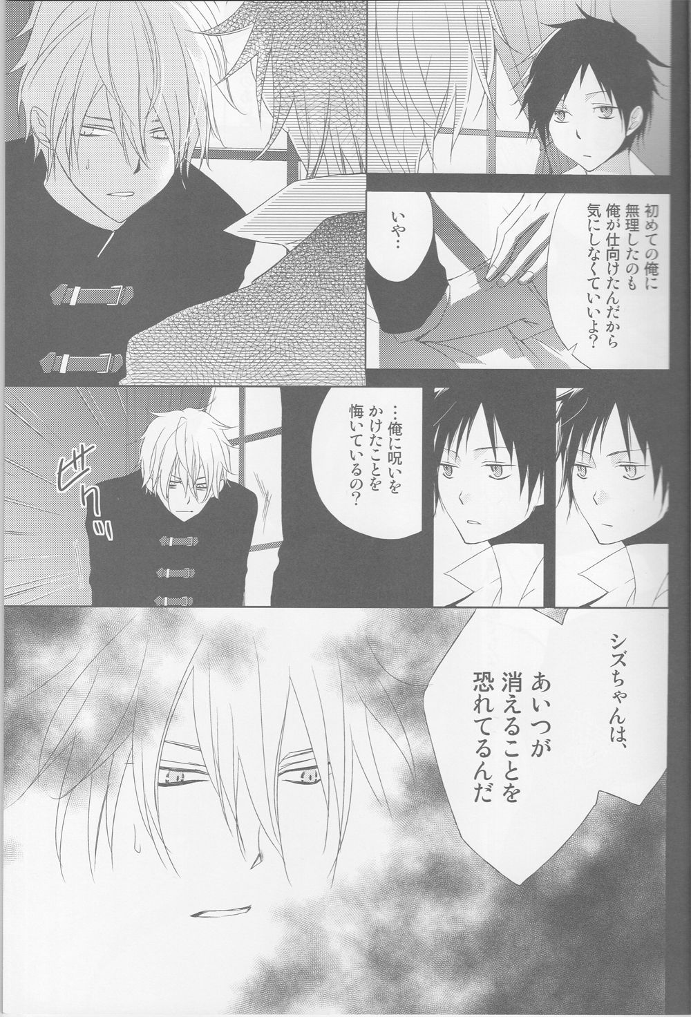[Fantasic Ghost] Kanashiki Toy 3 - Durarara doujinshi (Yaoi-Sei) Japanese page 6 full