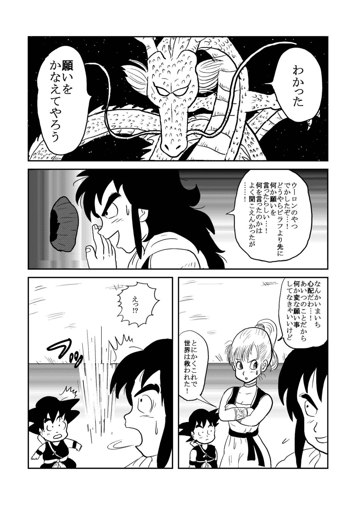 DB Gaiden - Oolong no Negai no Maki (Dragon Ball) page 6 full