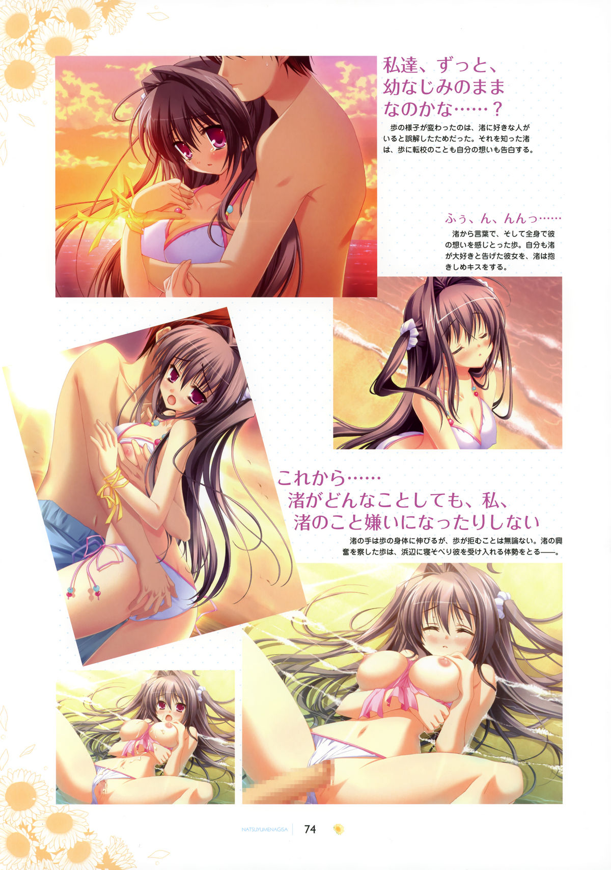 [SAGA PLANETS] SAGA PLANETS Shiki Series All Season Art Works (Coming x Humming!!, Natsu Yume Nagisa, Kisaragi GOLD STAR, Hatsuyuki Sakura) page 75 full