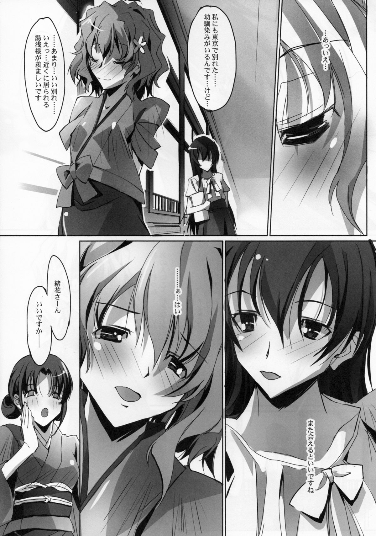 (C80) [Ryu-Seki-Do (Nagare Hyougo)] Koinajimi (True Tears, Hanasaku Iroha) page 10 full