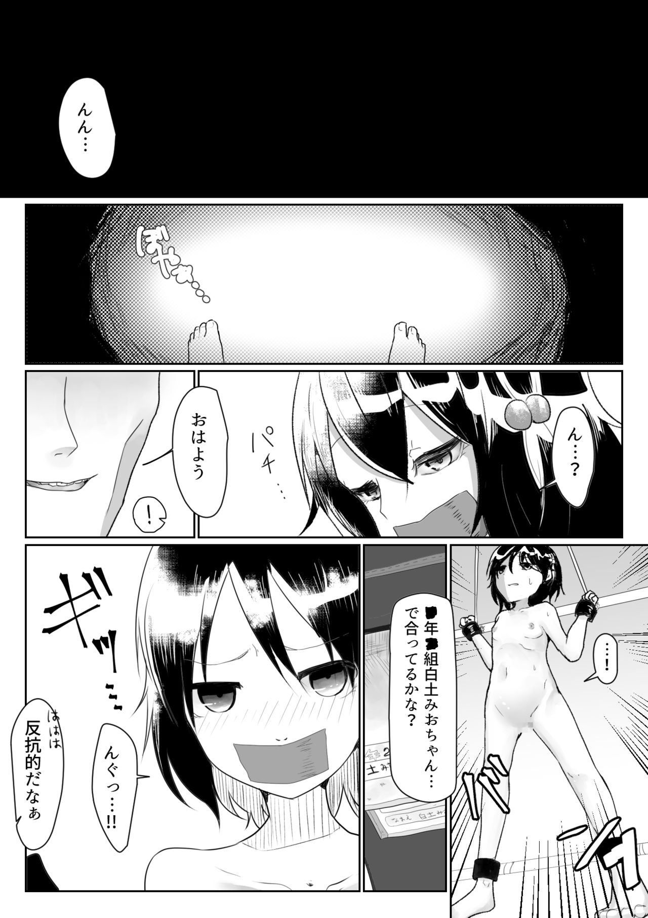 [Dejimeshi] Someone help me ~ Lori abducted genitals and mental destruction ~ page 1 full