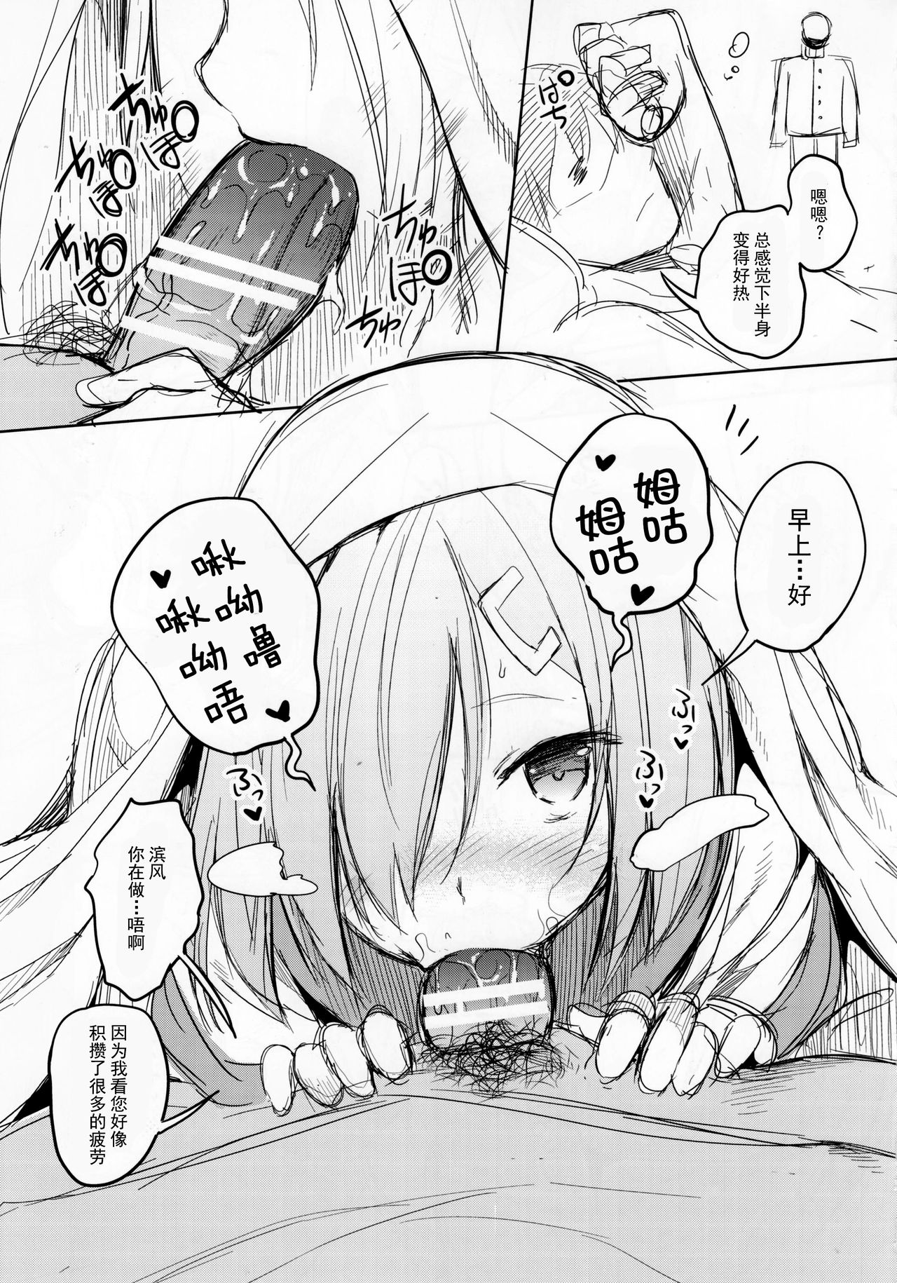 [STUDIO HUAN (Raidon)] Torokeru Hamakaze (Kantai Collection -KanColle-) [Chinese] [不咕鸟汉化组] page 5 full