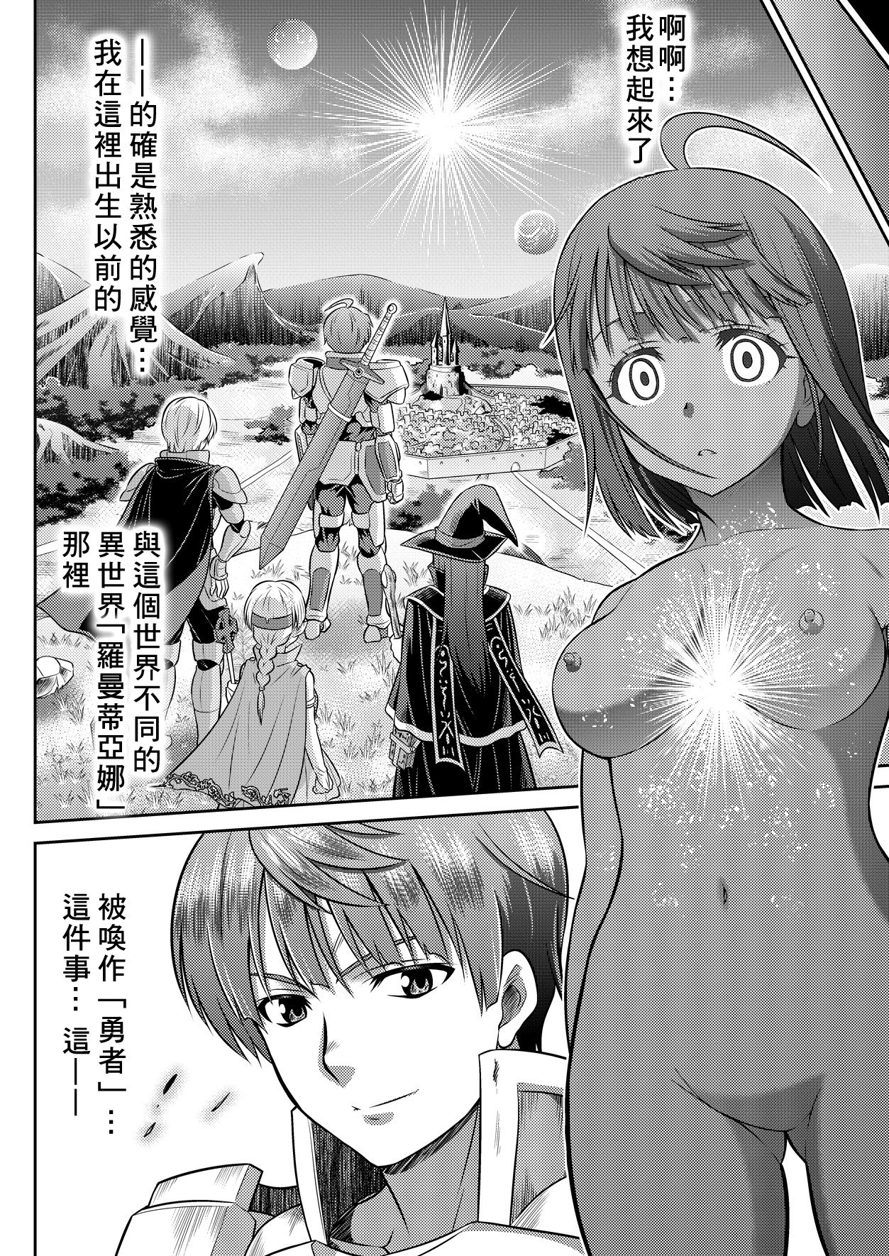 [TSF no F (Kaneko Naoya)] Yuusha to Maou Gense de JK Yattemasu! (TSF no F no Hon KENZEN Ban) [Chinese] [小叶汉化组] page 13 full