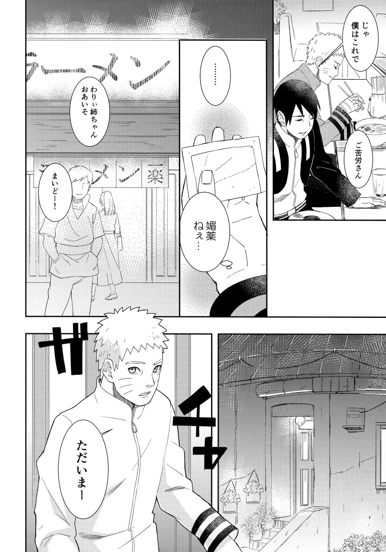 (Zennin Shuuketsu 9) [Buono! (Kurambono)] Taihen'na koto ni natchimatte! (Naruto) page 3 full