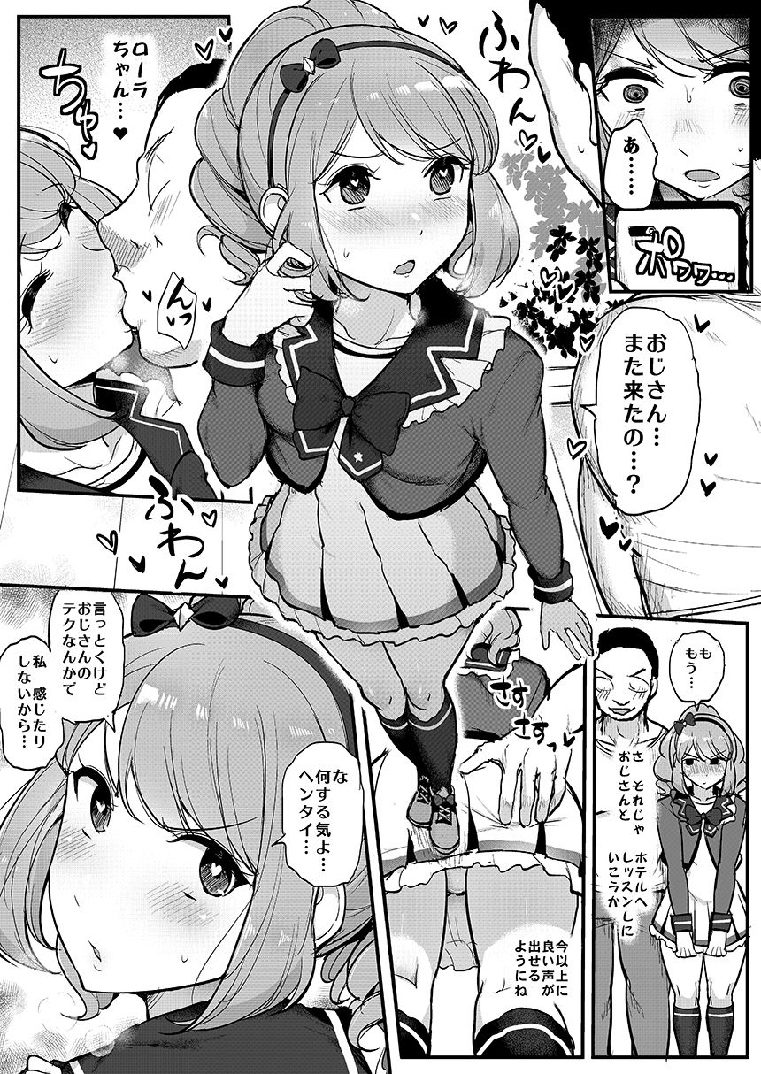 [From Nou Kanja no Kai (Tyranu)] Saimin Katsudou! Stars Hen (Aikatsu Stars!) [Digital] page 14 full