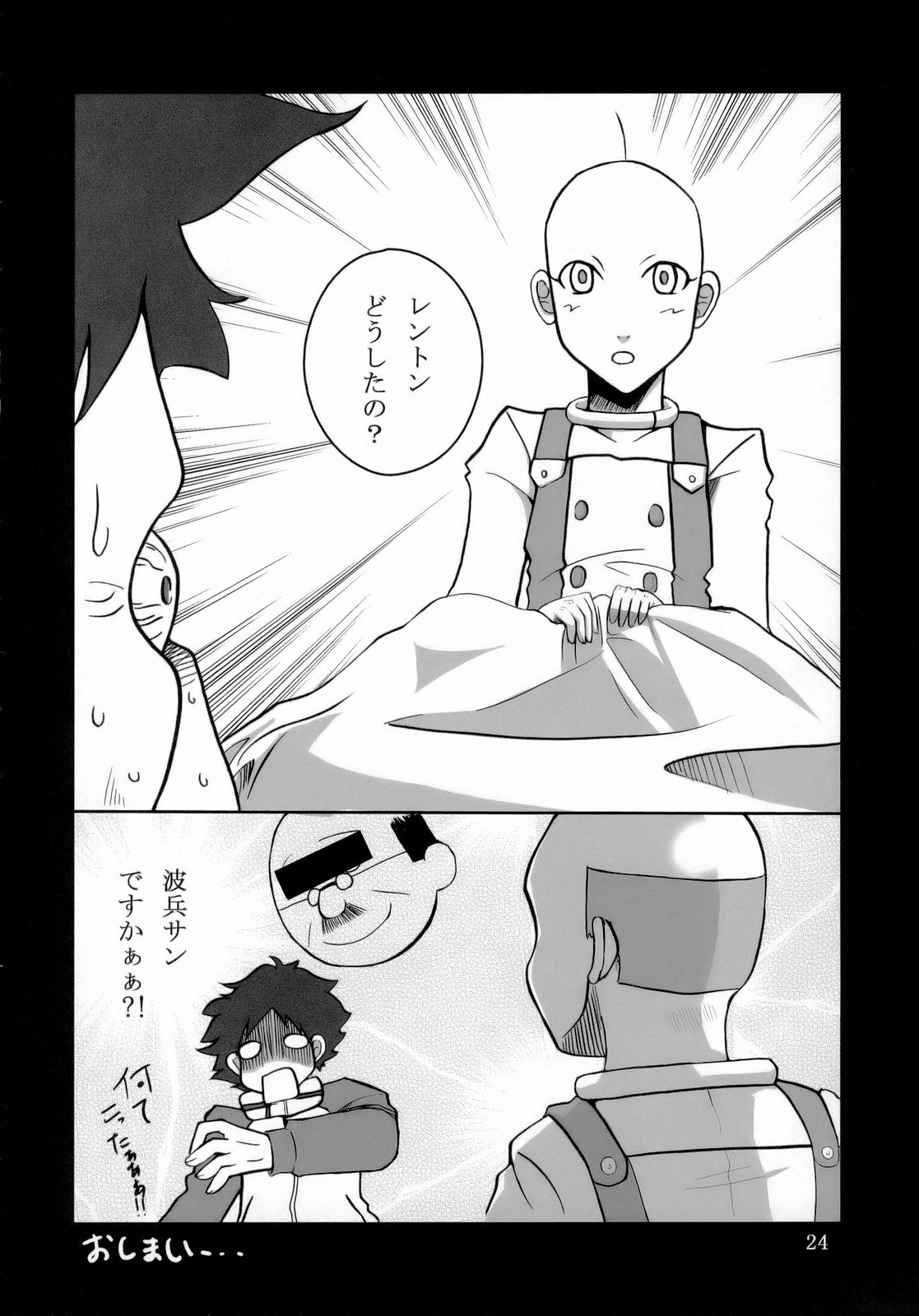 (C69) [Manitic (igul, Tatsuki Yuuta, Zeros)] X ray=out (Eureka Seven) page 23 full