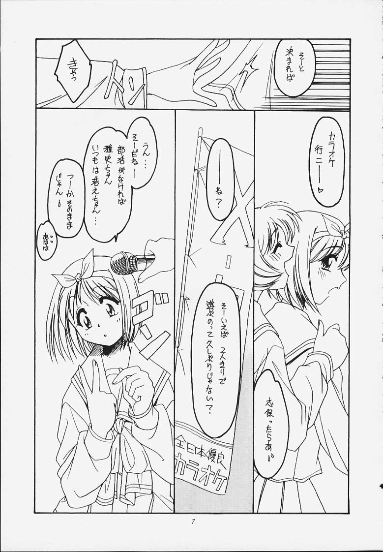 (SC10) [Koubai Gekka (Kouno Mizuho)] Jaune Ruban (To Heart) page 6 full